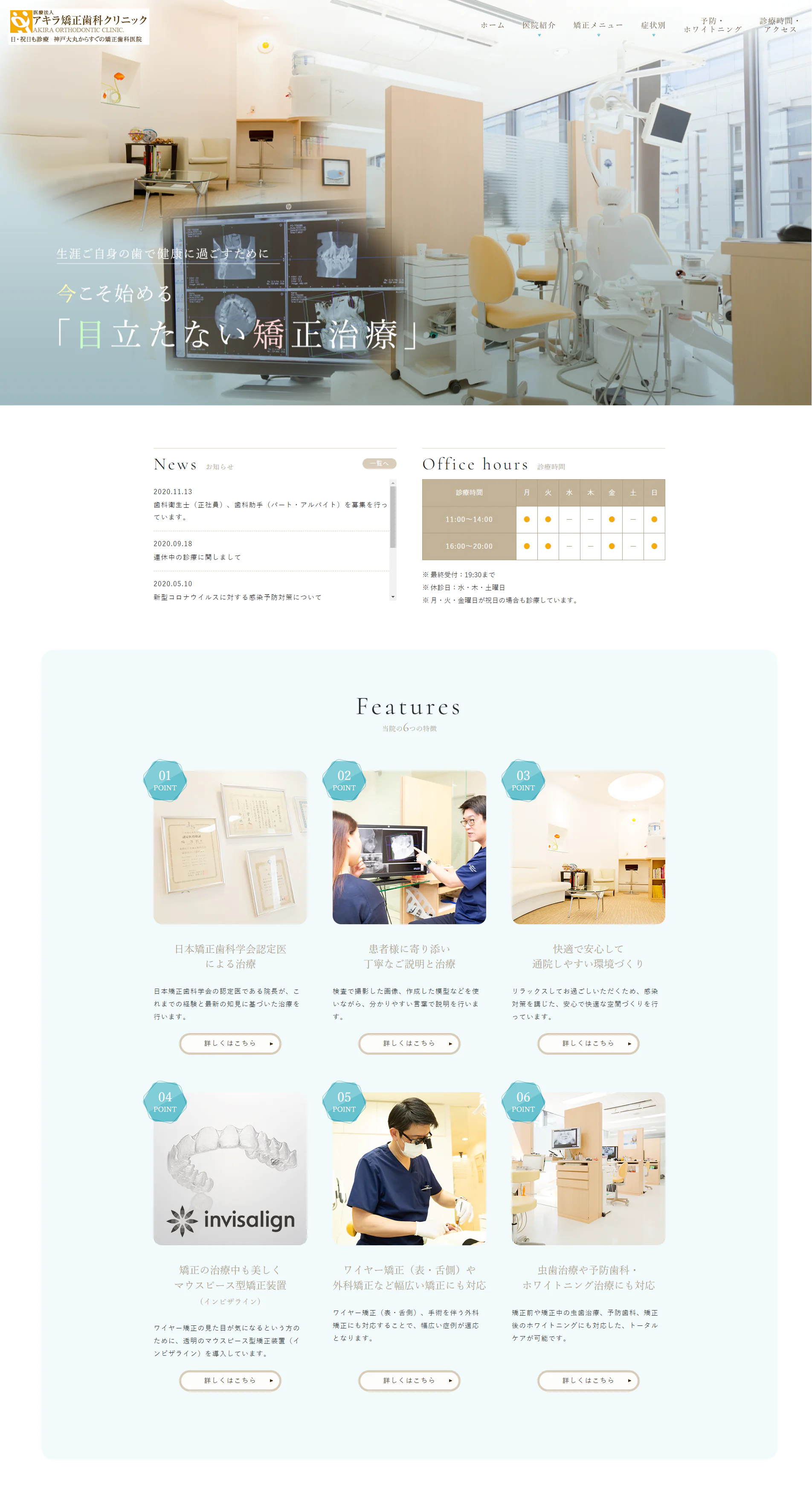 アキラ矯正歯科クリニックPCサイトイメージ