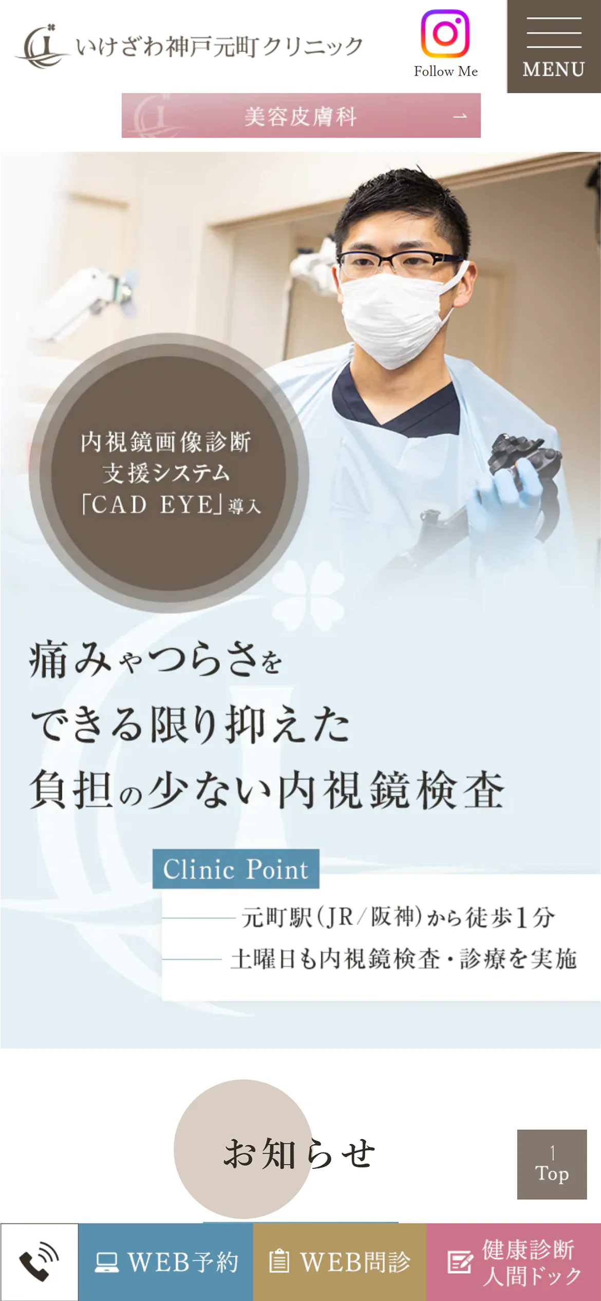 いけざわ神戸元町クリニックスマホサイトイメージ