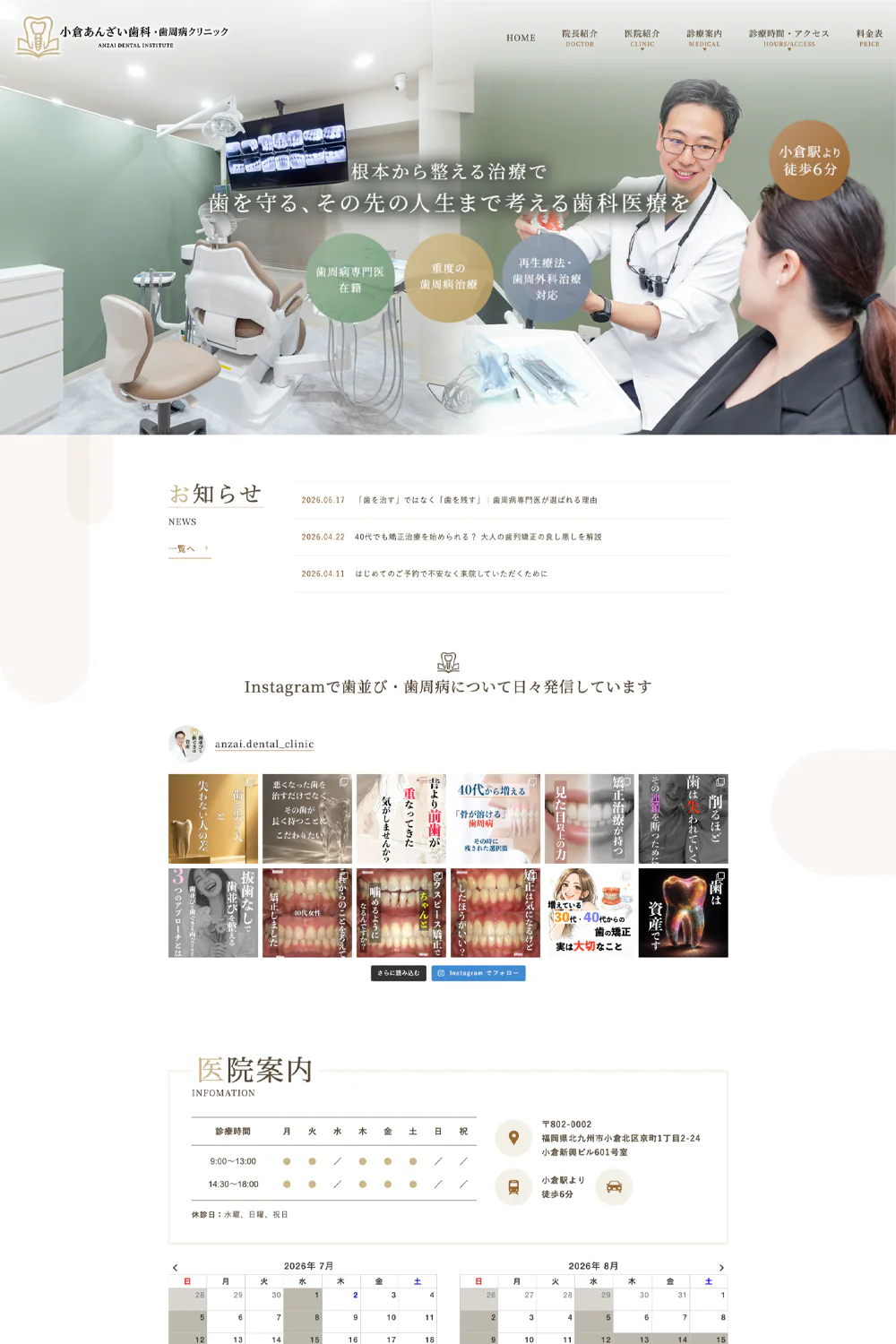 小倉あんざい歯科・歯周病クリニックPCサイトイメージ