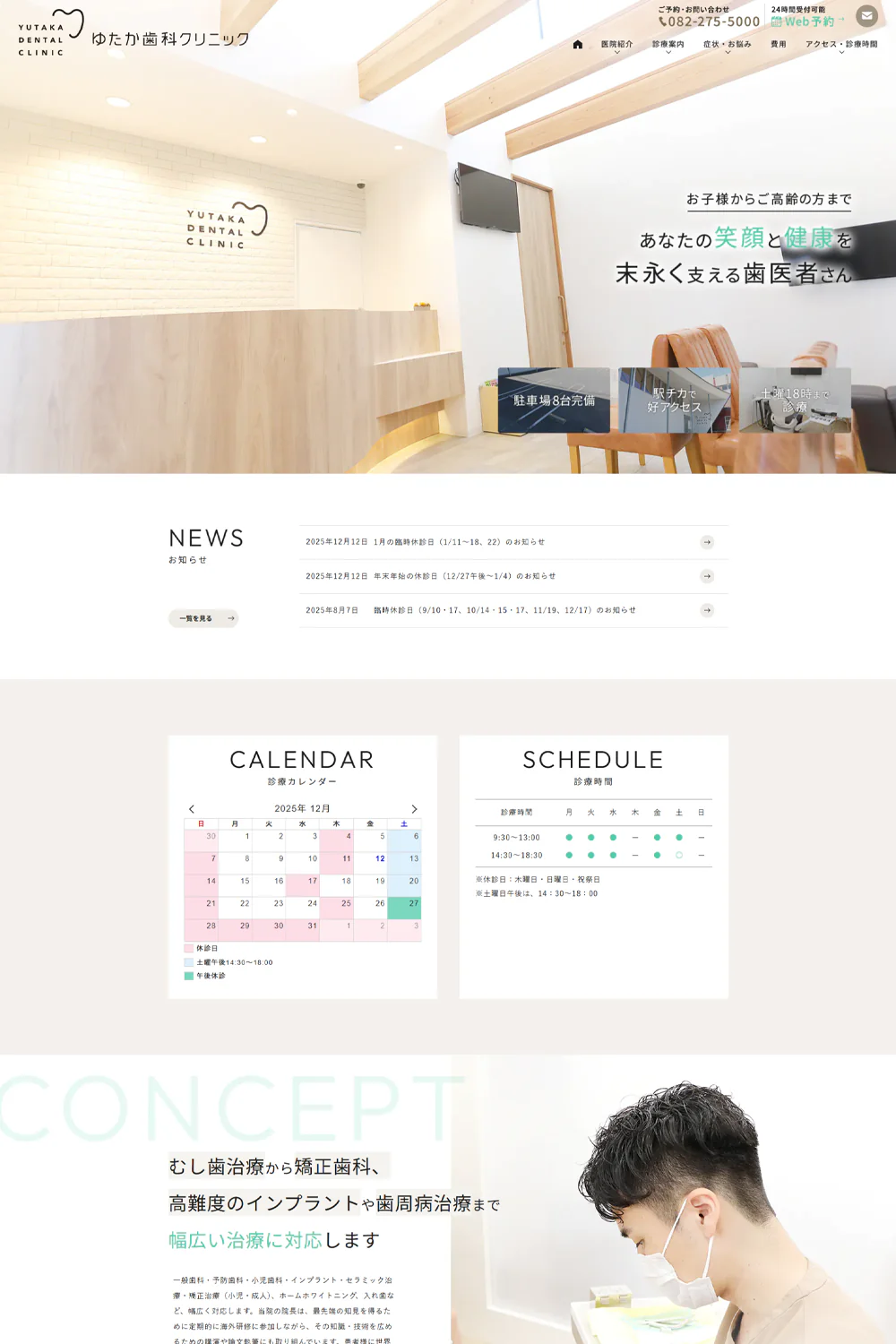 医療法人 ゆたか歯科クリニックPCサイトイメージ