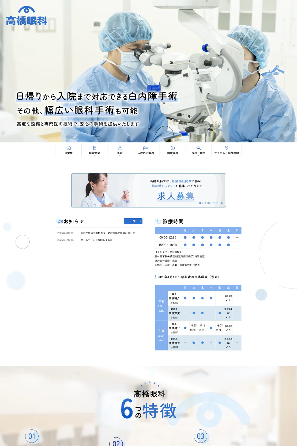 医療法人高橋眼科PCサイトイメージ