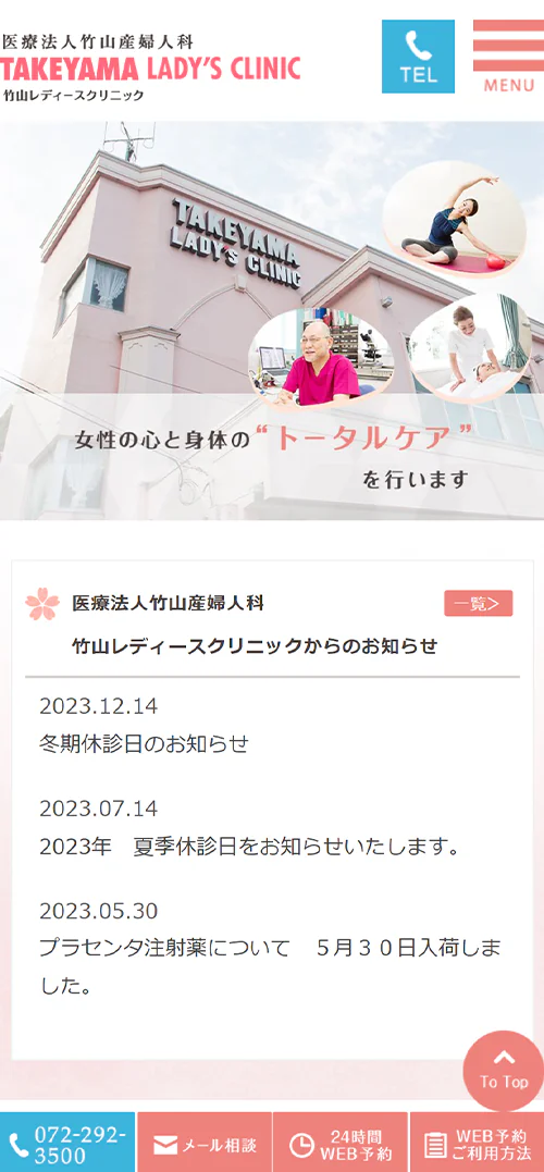 医療法人 竹山産婦人科スマホサイトイメージ