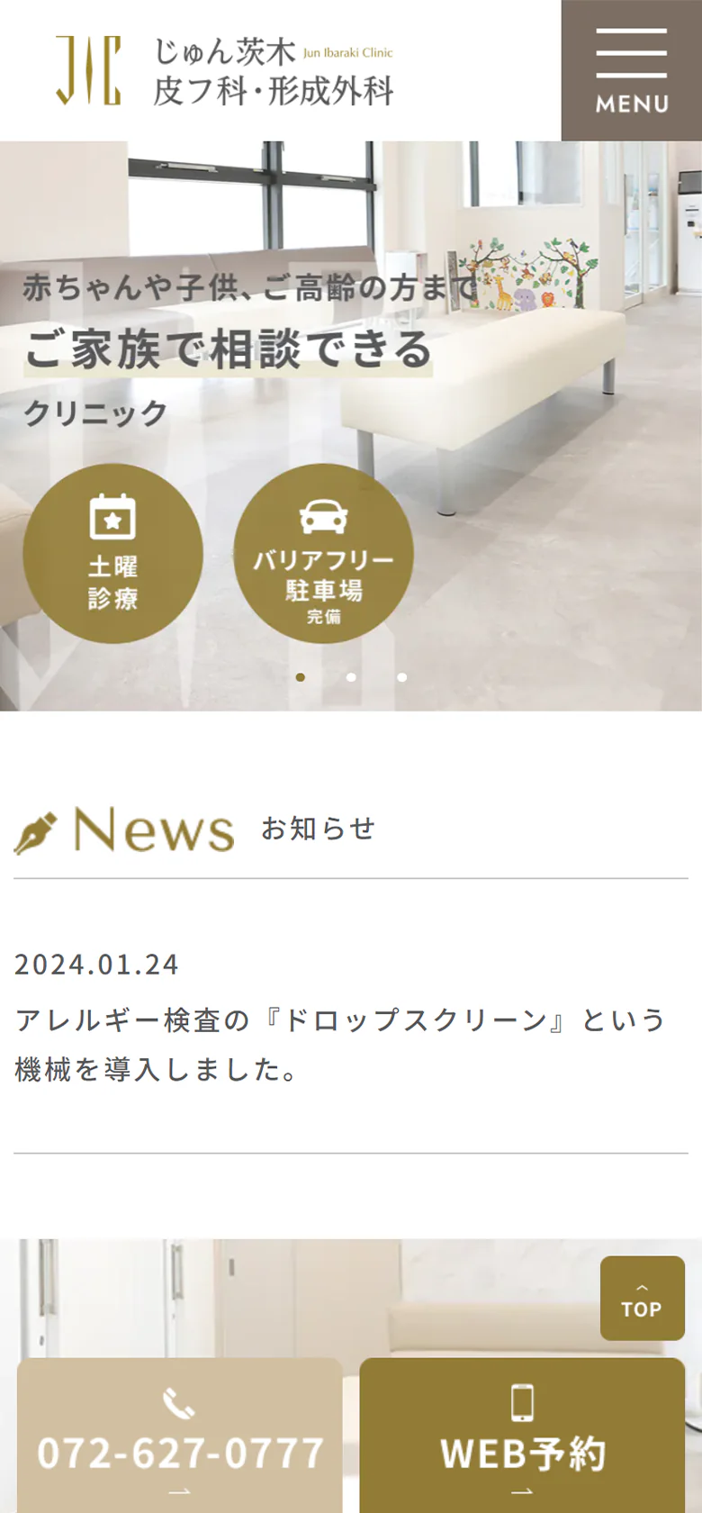 じゅん茨木皮フ科・形成外科スマホサイトイメージ