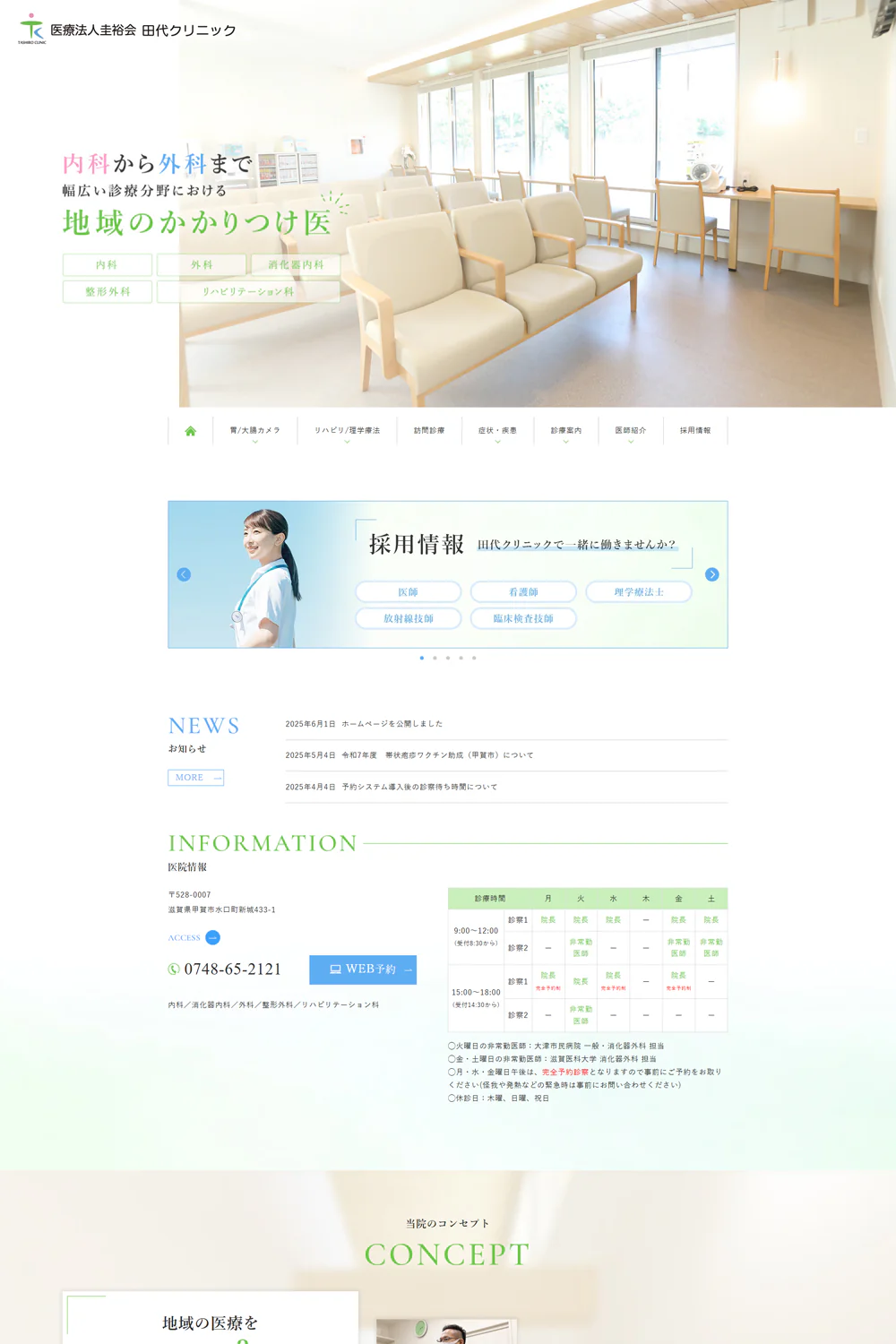 医療法人田代クリニックPCサイトイメージ