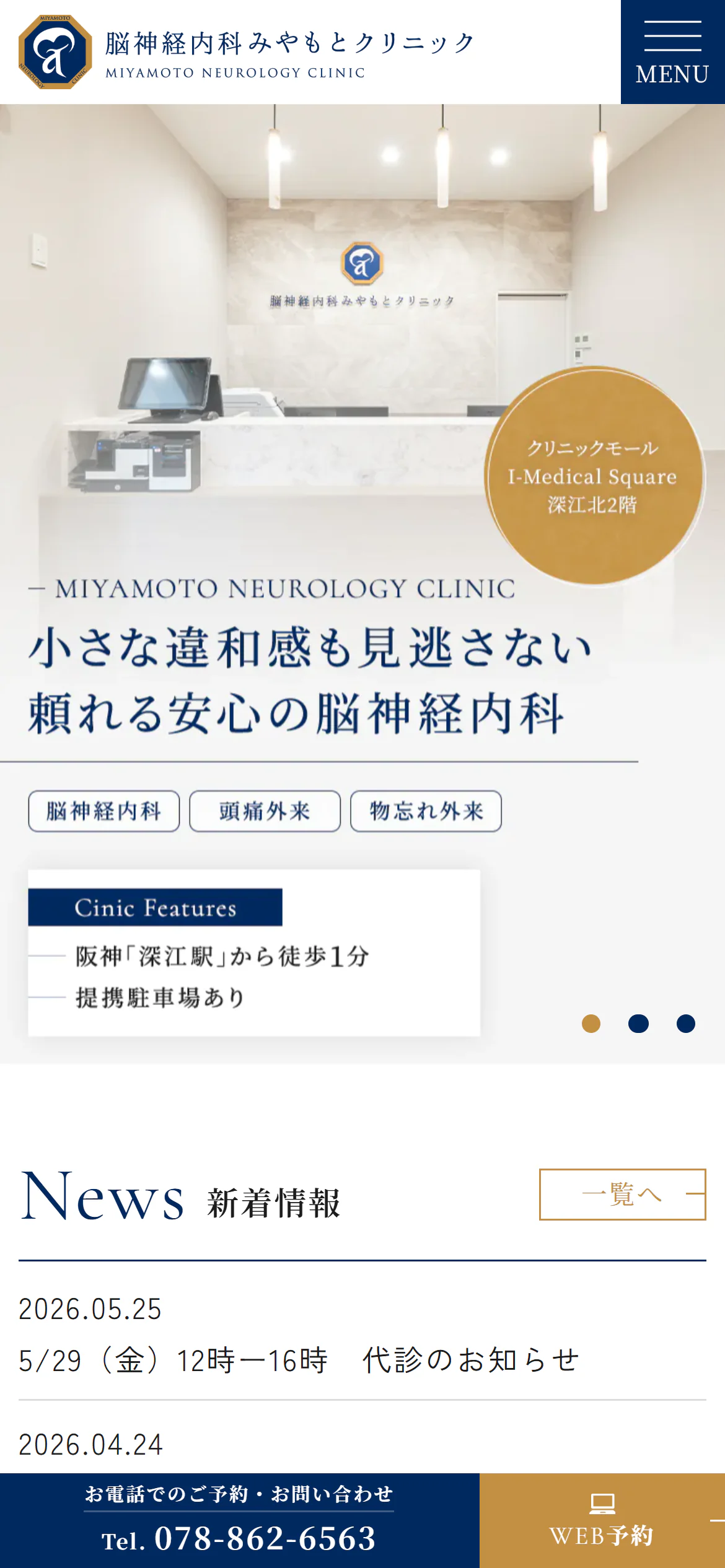 脳神経内科みやもとクリニックスマホサイトイメージ