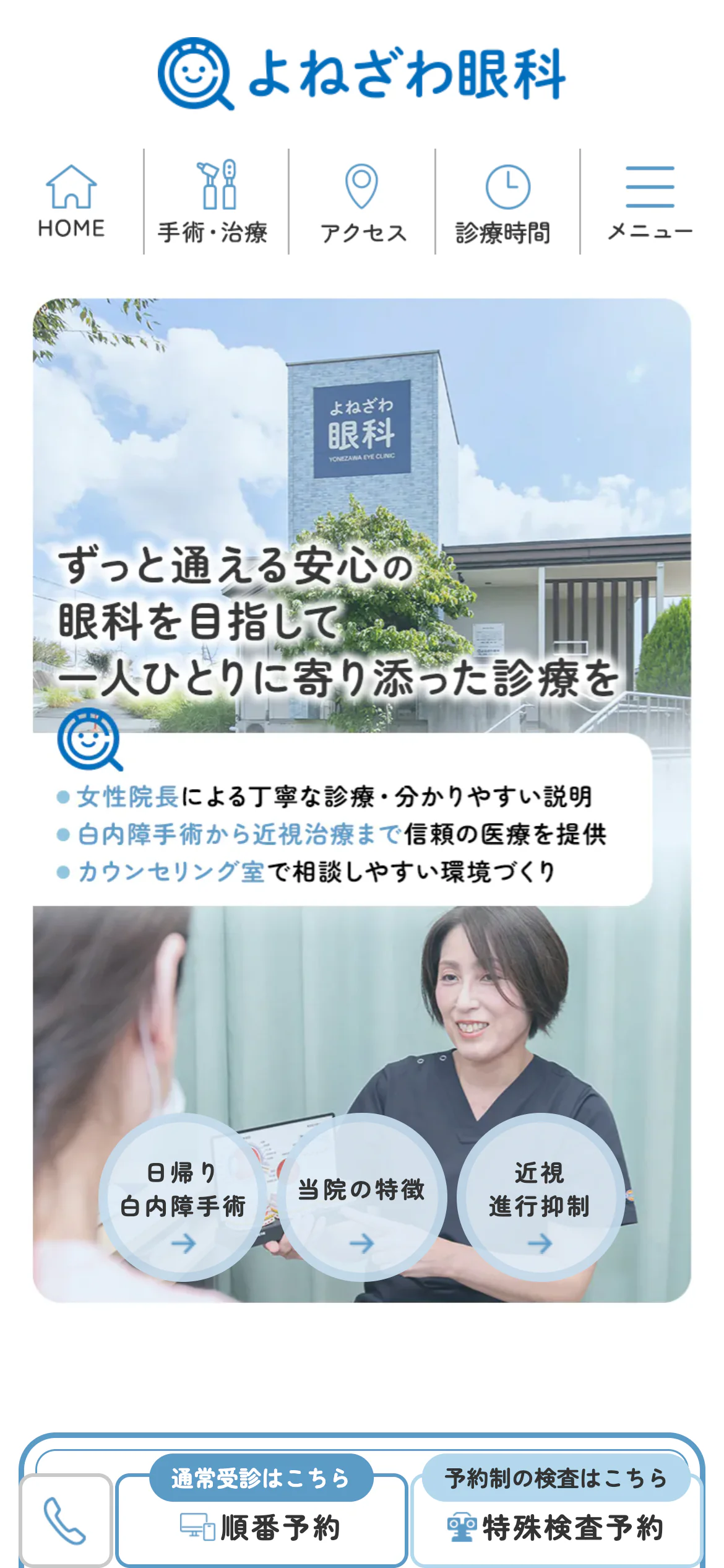 医療法人よねざわ眼科スマホサイトイメージ
