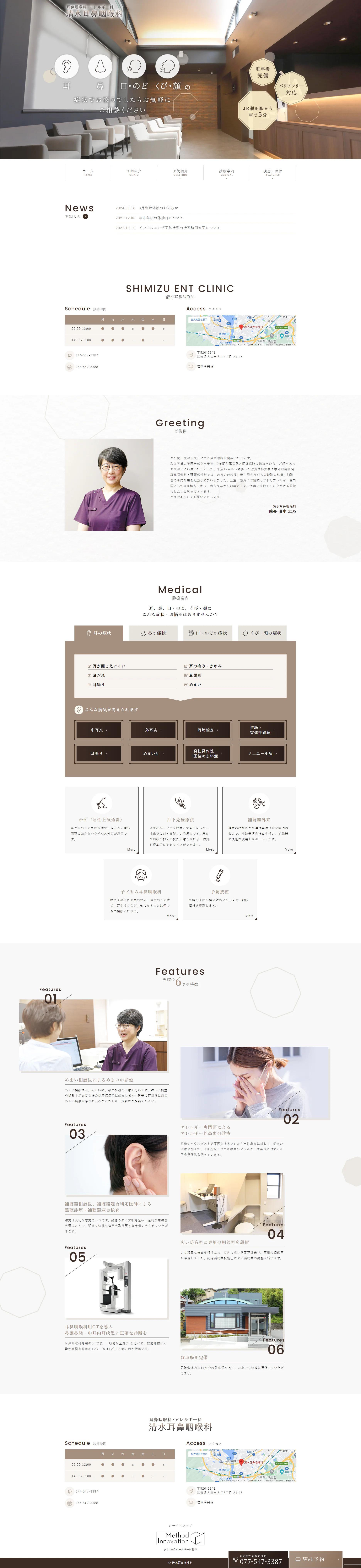 清水耳鼻咽喉科PCサイトイメージ