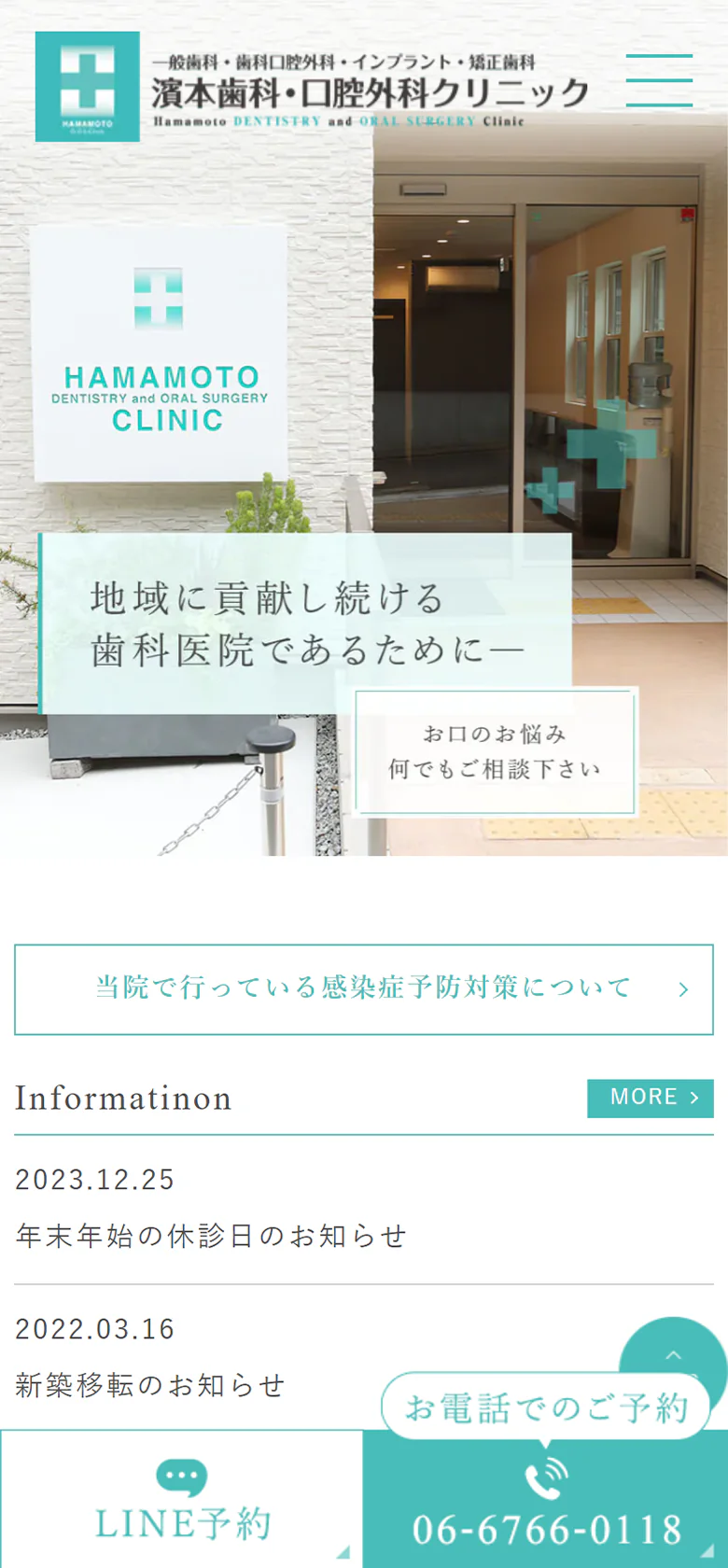 濱本歯科・口腔外科クリニックスマホサイトイメージ