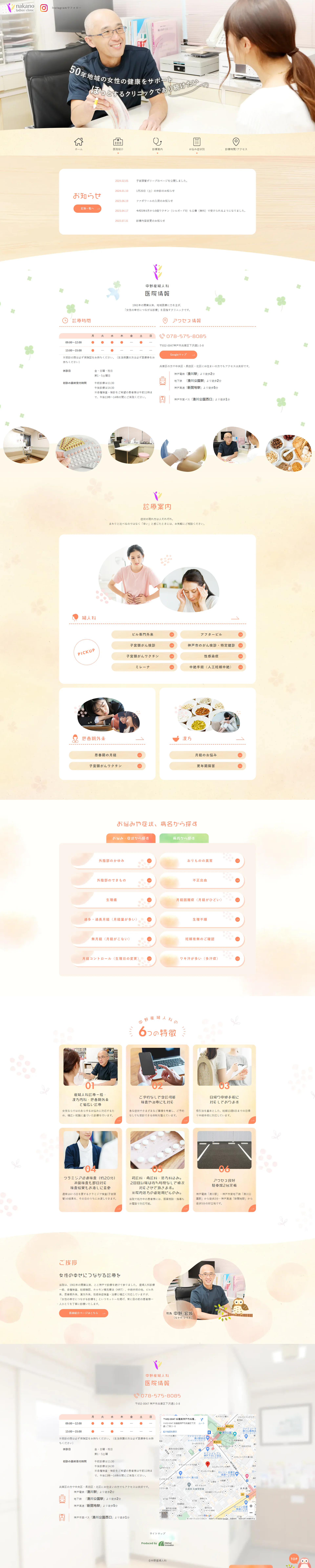 中野産婦人科医院PCサイトイメージ