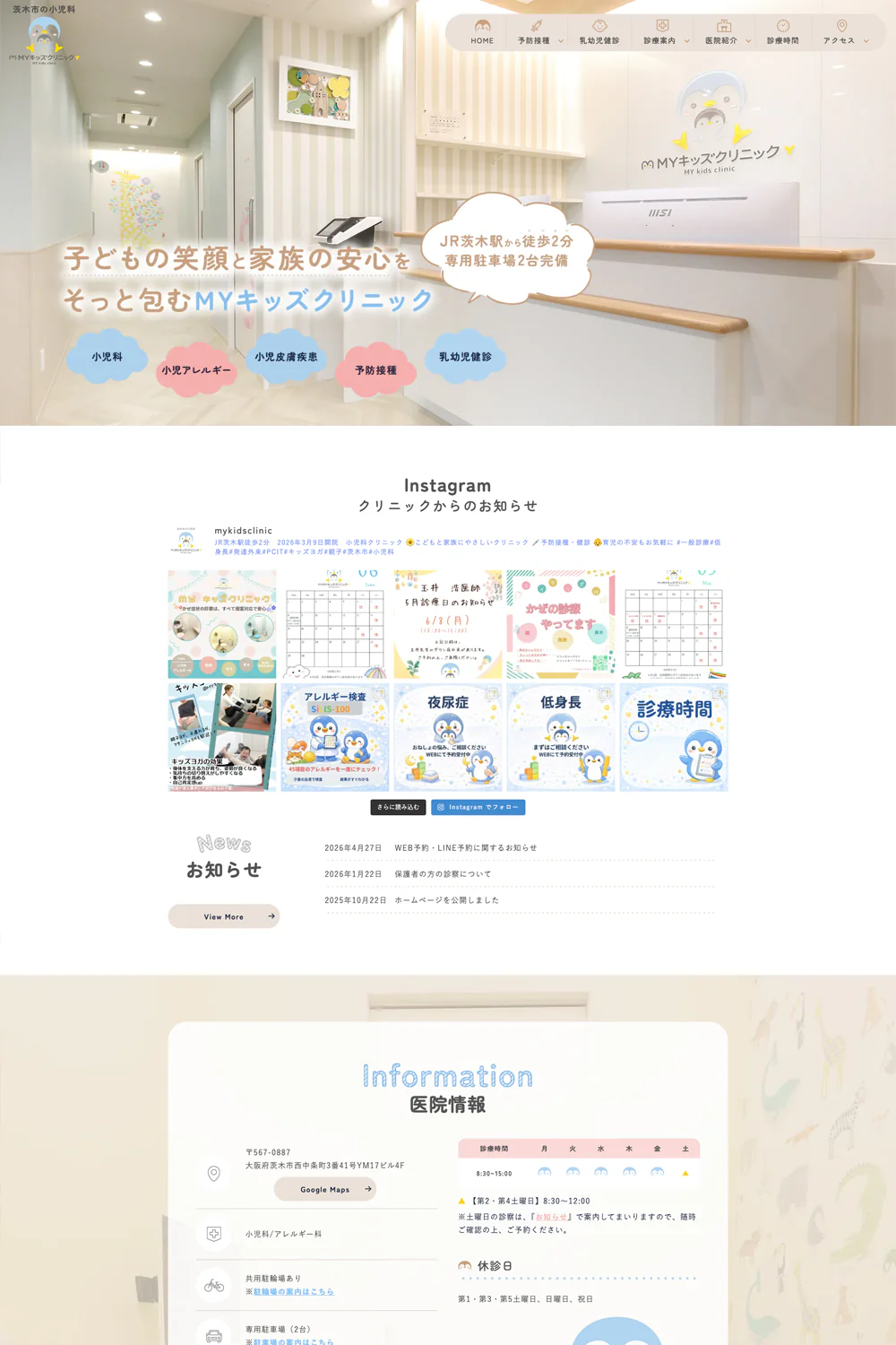 MYキッズクリニックPCサイトイメージ