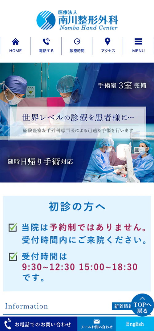 医療法人南川整形外科スマホサイトイメージ