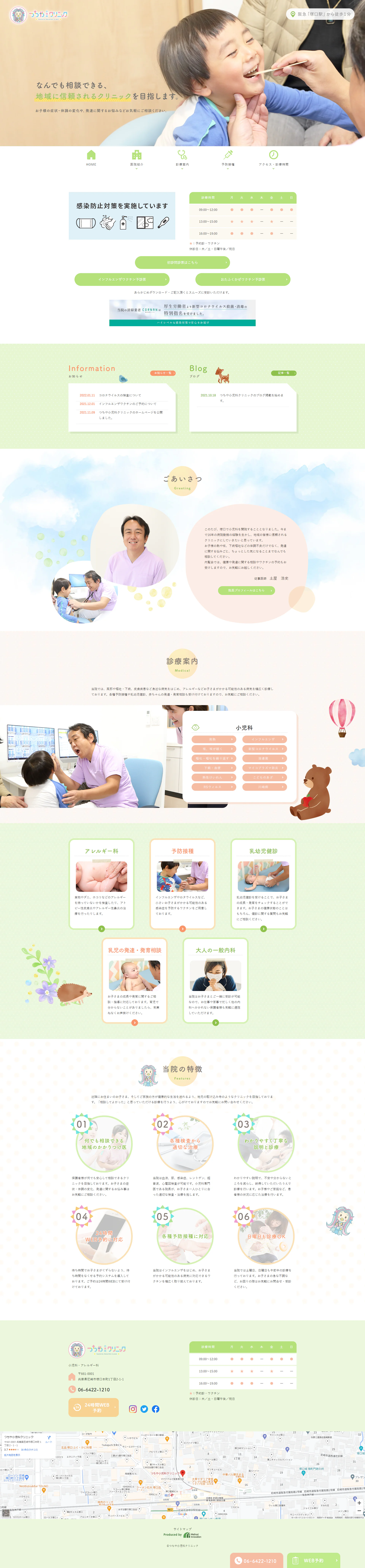 つちや小児科クリニックPCサイトイメージ