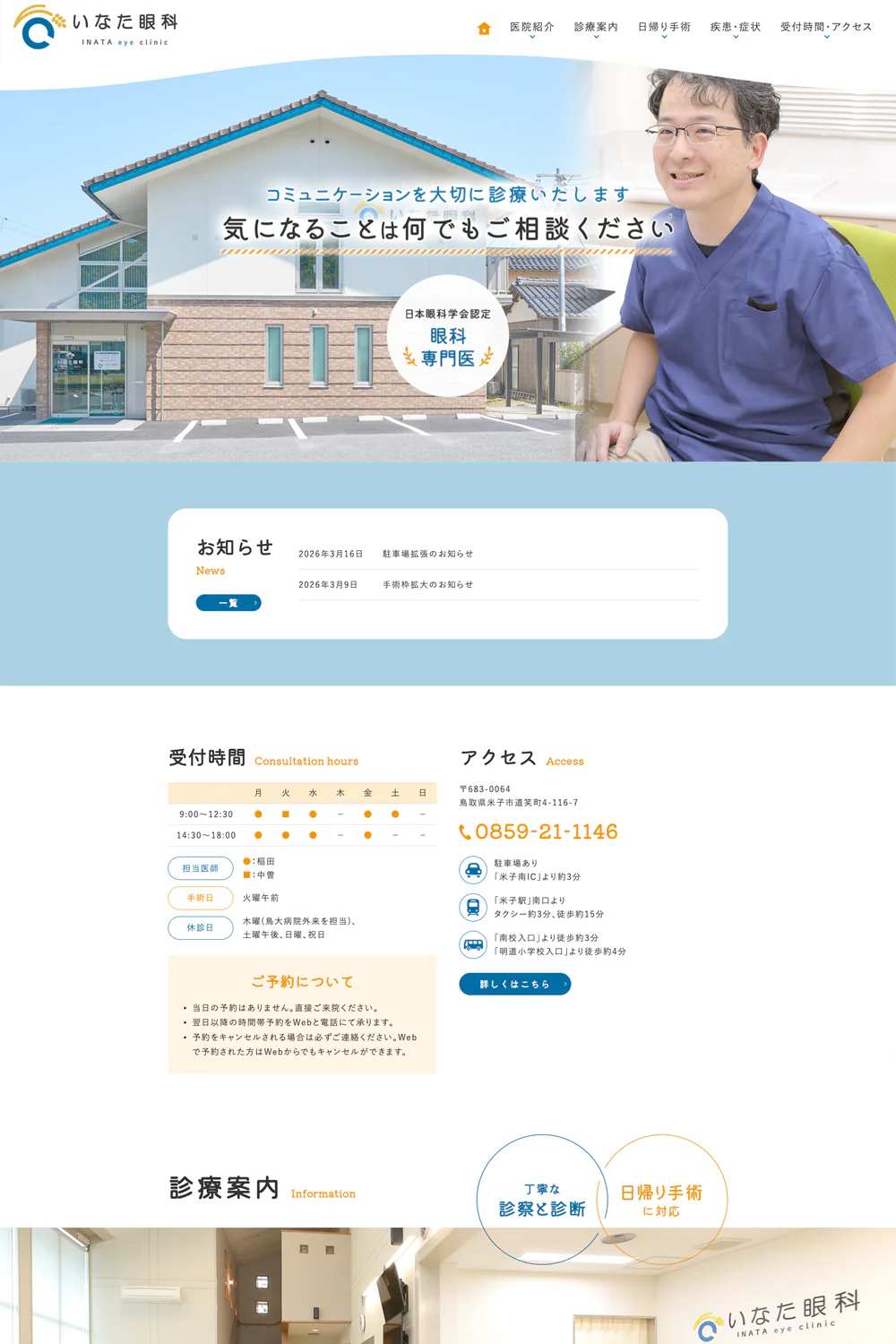 いなた眼科PCサイトイメージ