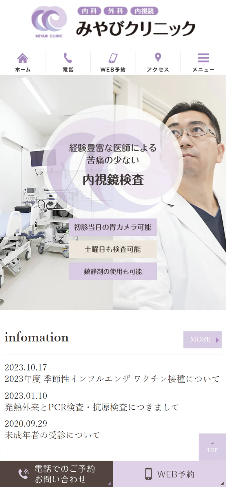 みやびクリニックスマホサイトイメージ
