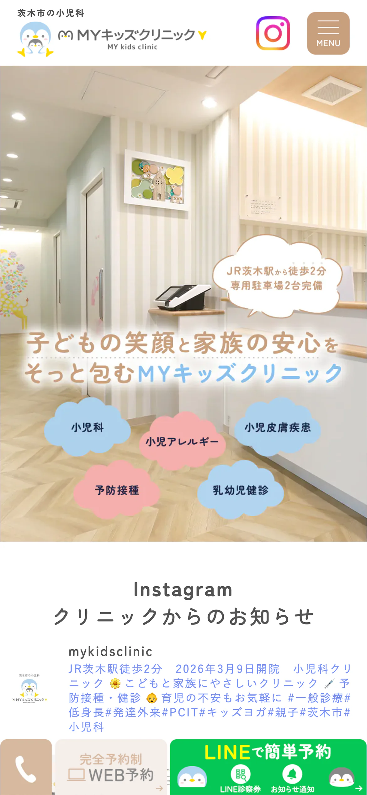 MYキッズクリニックスマホサイトイメージ