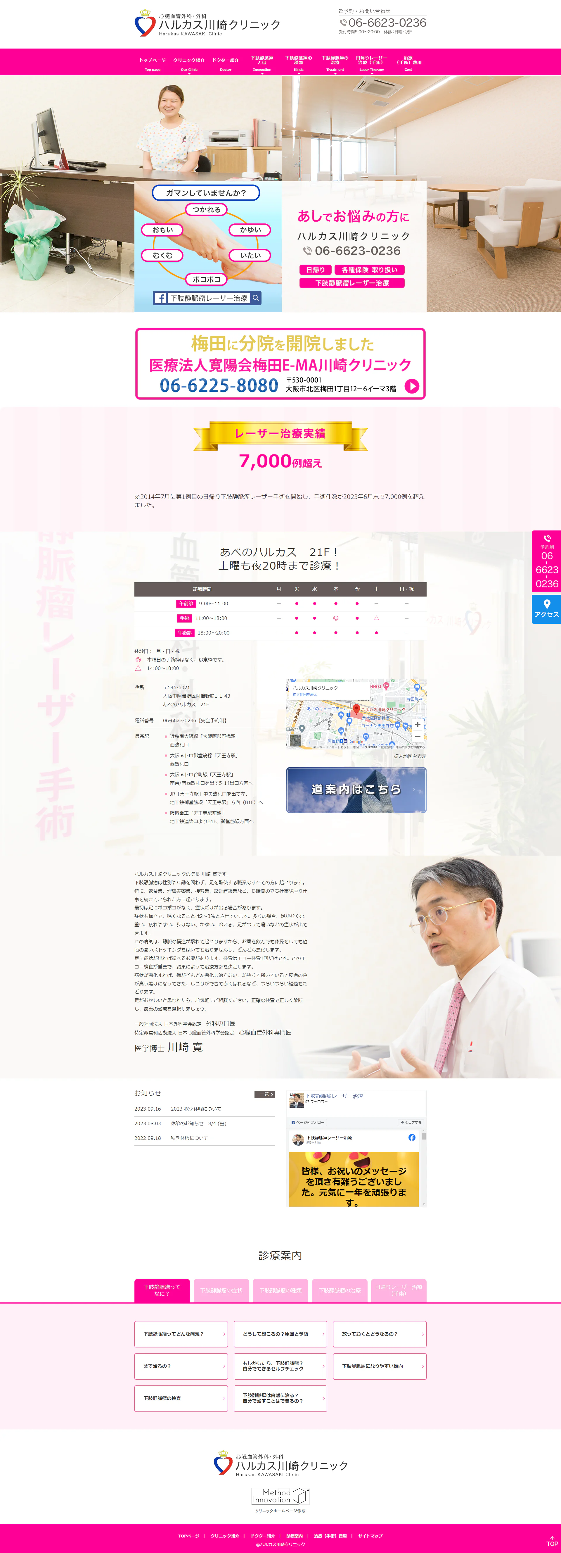 ハルカス川崎クリニックPCサイトイメージ