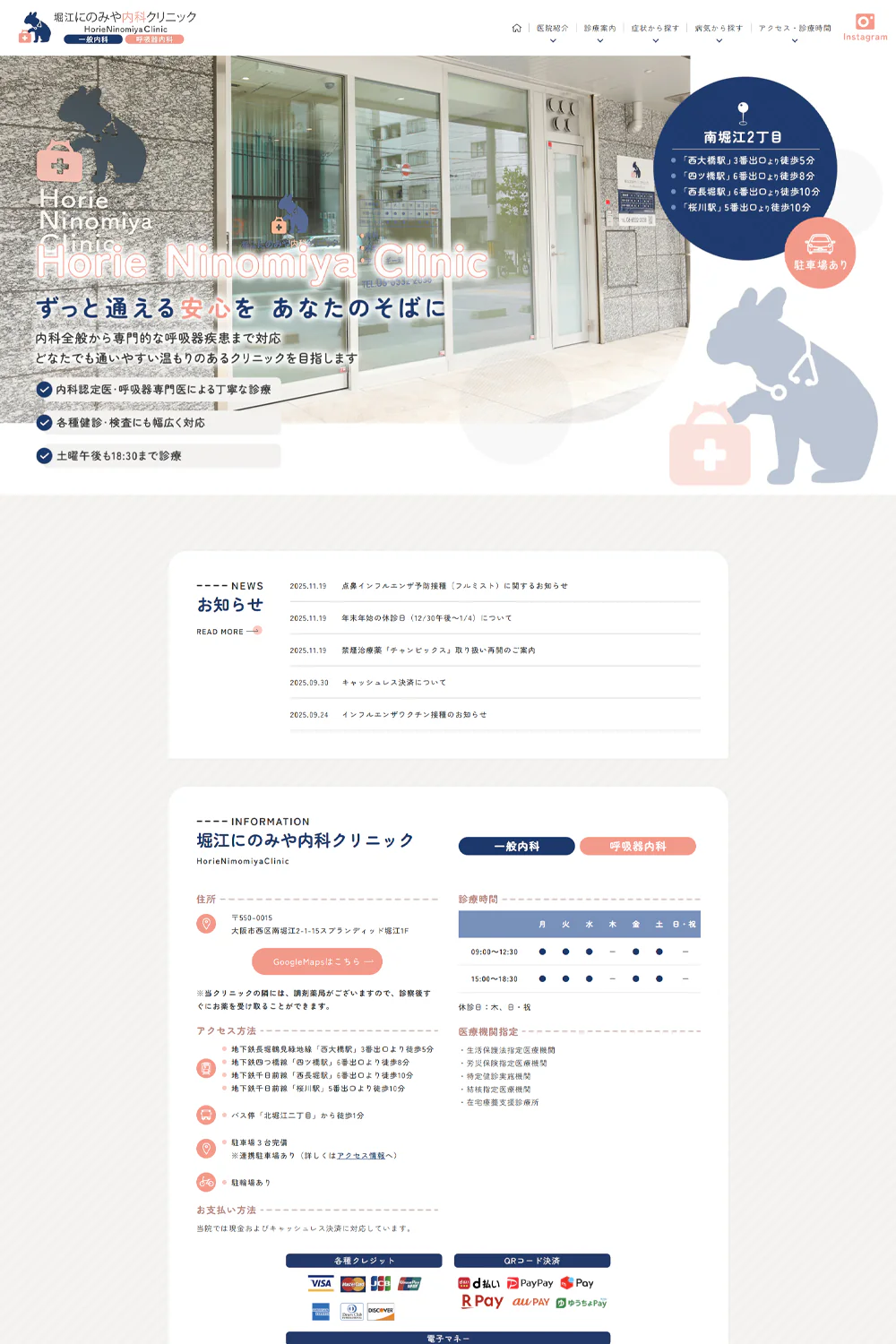 堀江にのみや内科クリニックPCサイトイメージ