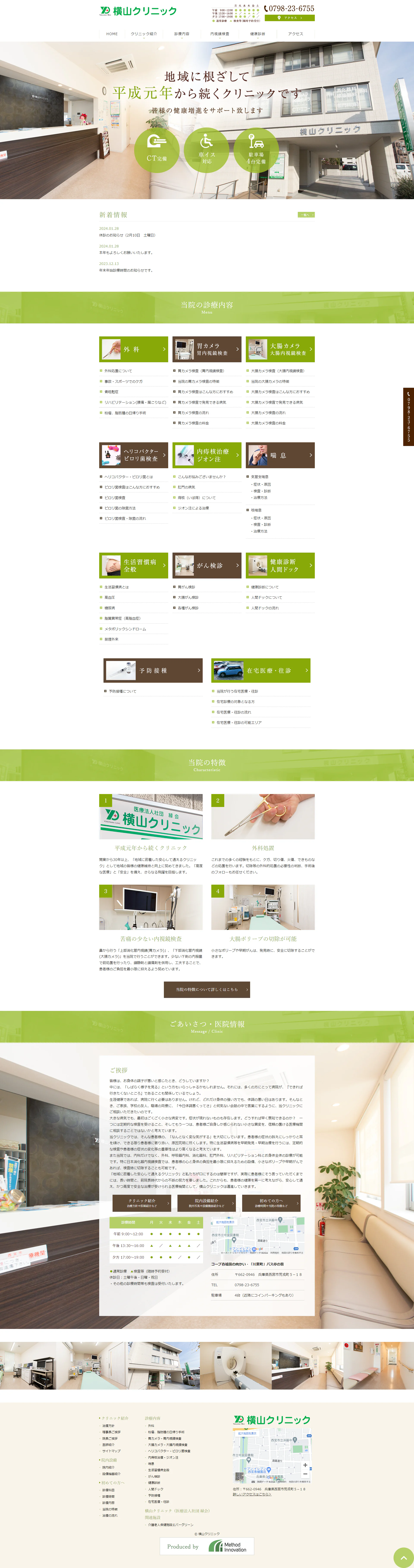 医療法人社団 緑会 横山クリニックPCサイトイメージ