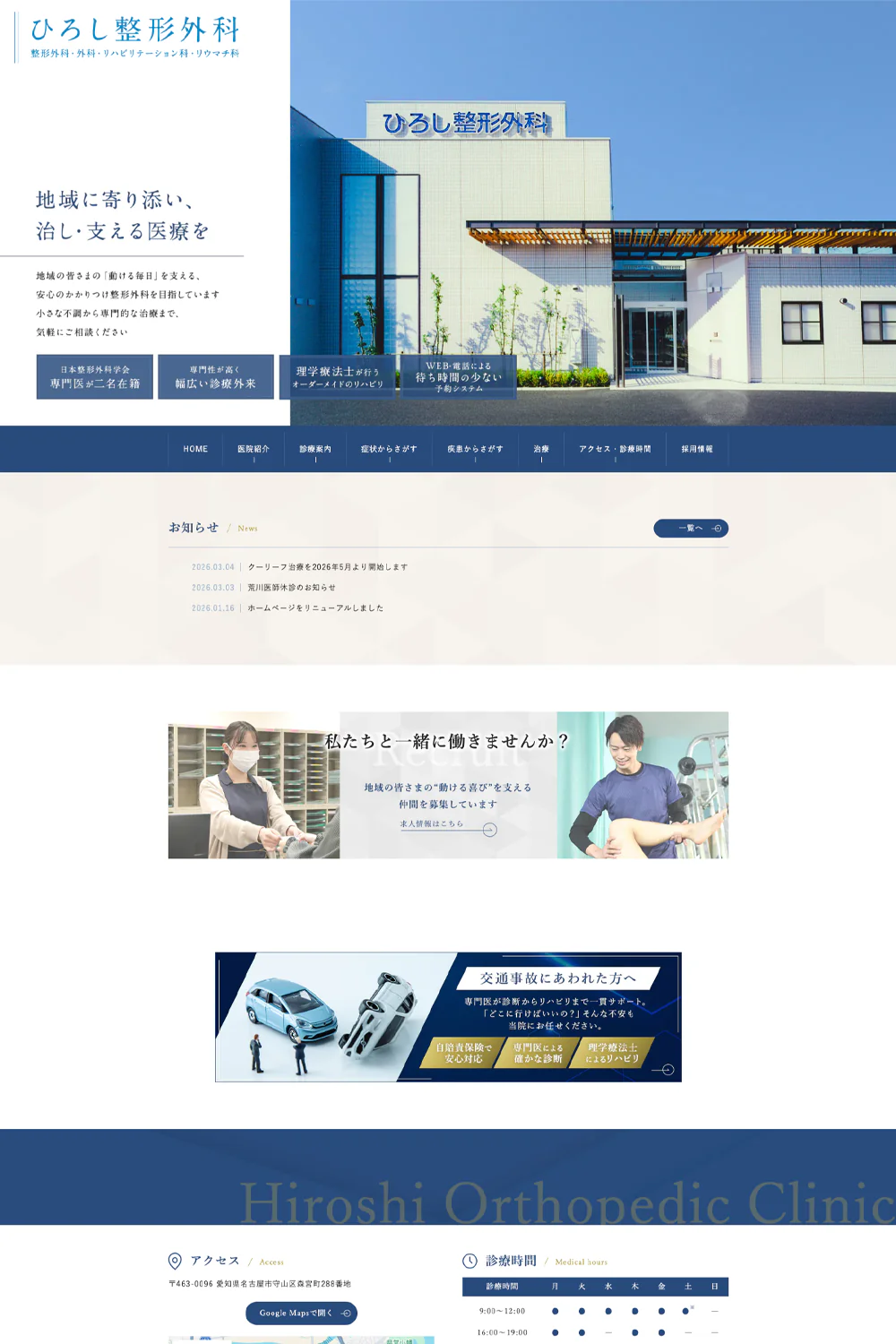 ひろし整形外科PCサイトイメージ