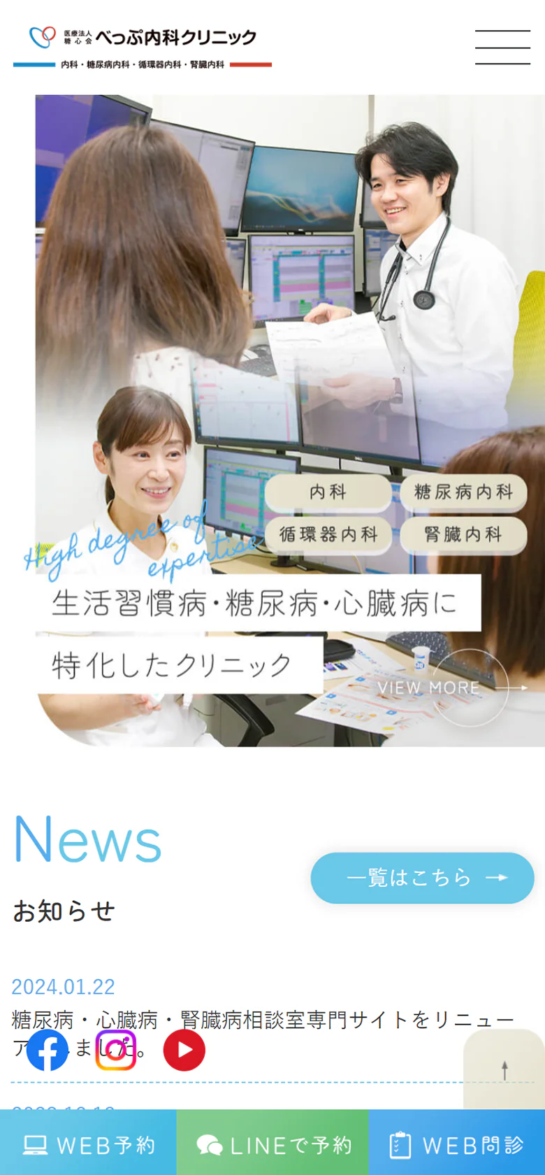 医療法人糖心会　べっぷ内科クリニックスマホサイトイメージ