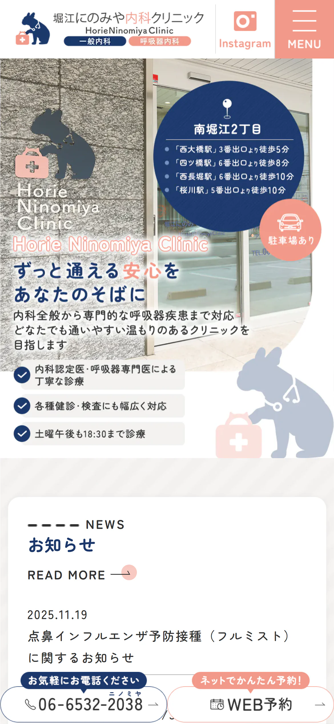 堀江にのみや内科クリニックスマホサイトイメージ