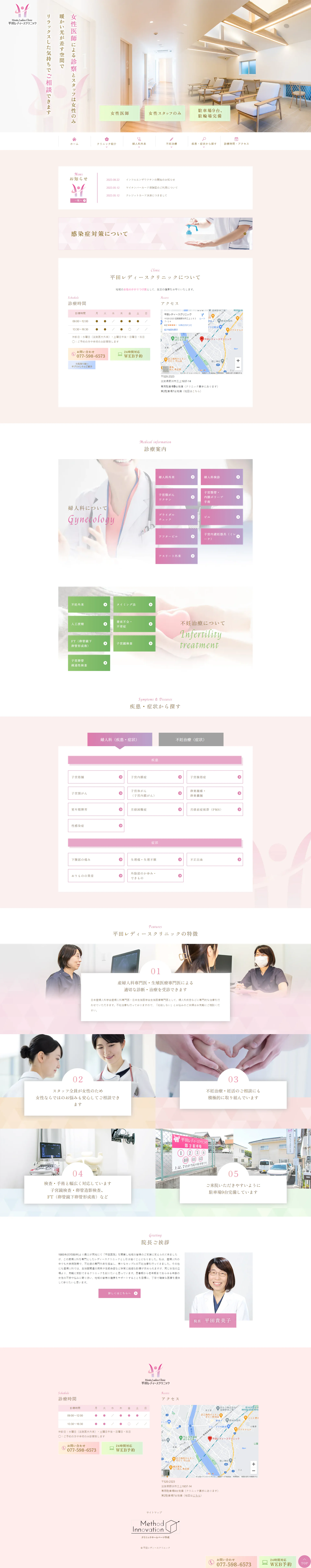 平田レディースクリニックPCサイトイメージ