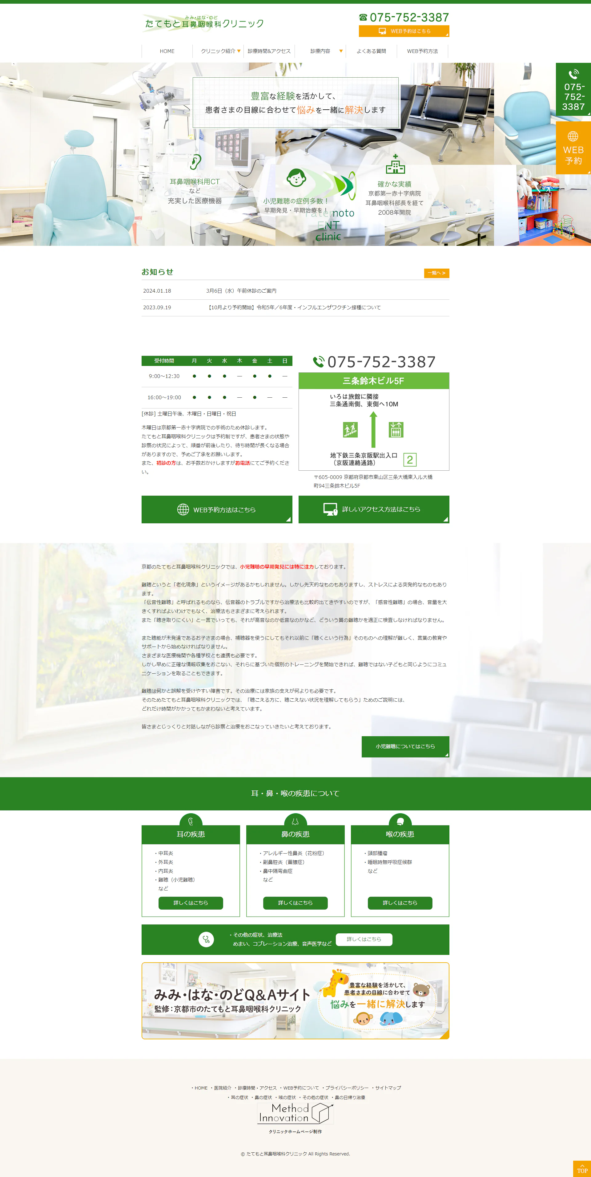 たてもと耳鼻咽喉科PCサイトイメージ