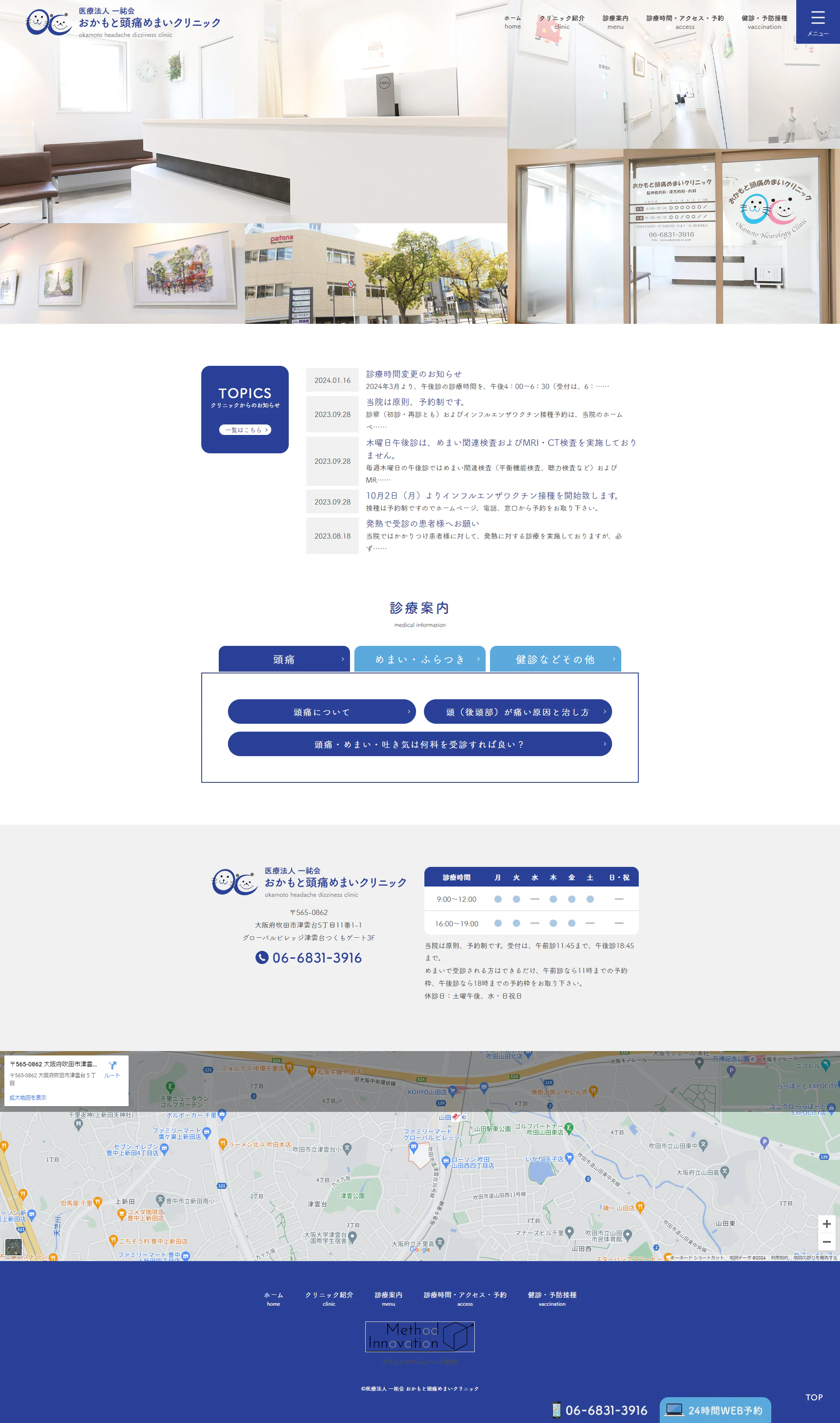 医療法人一祐会　おかもと頭痛めまいクリニックPCサイトイメージ