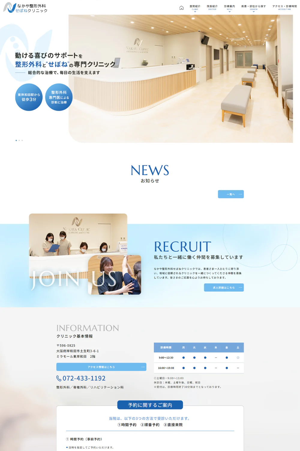 なかや整形外科せぼねクリニックPCサイトイメージ