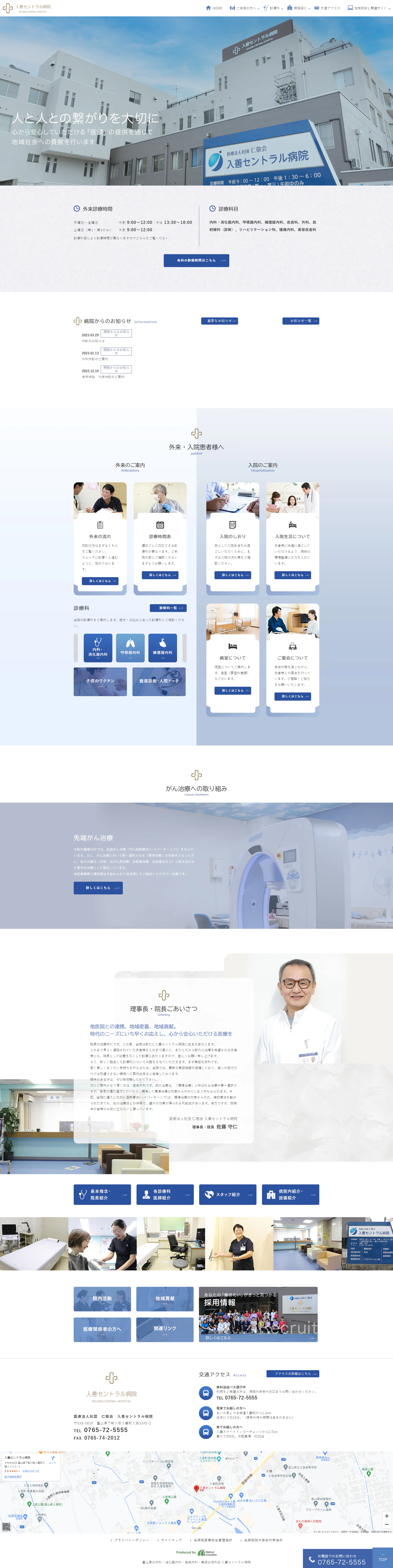入善セントラル病院PCサイトイメージ