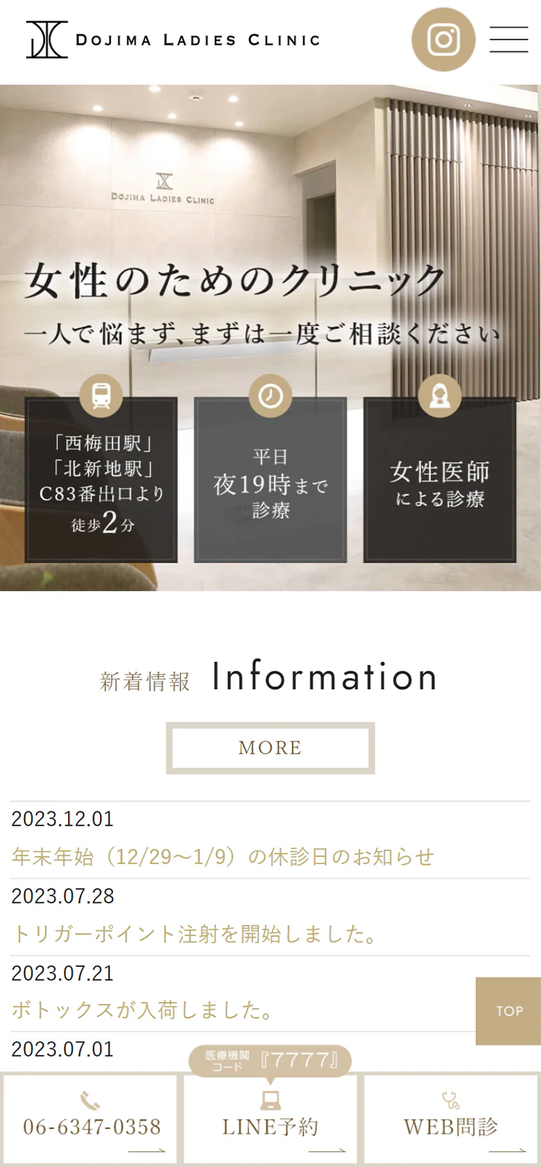 DOJIMA LADIES CLINICスマホサイトイメージ