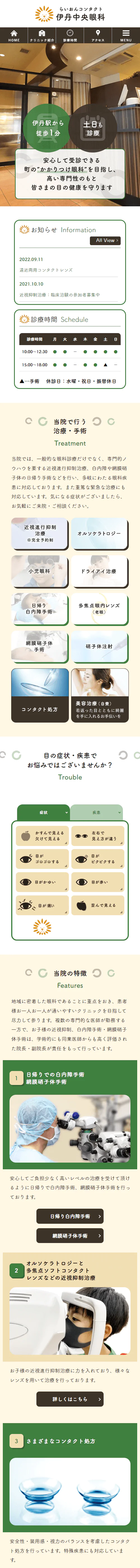 伊丹中央眼科スマホサイトイメージ