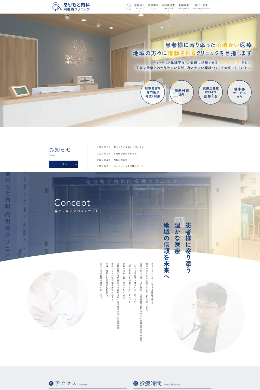 ありもと内科内視鏡クリニックPCサイトイメージ