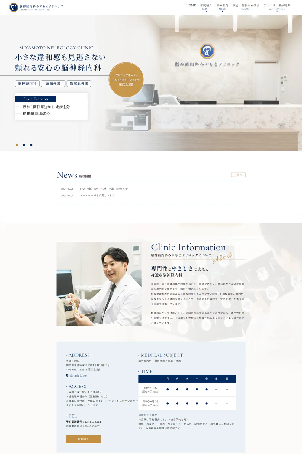 脳神経内科みやもとクリニックPCサイトイメージ