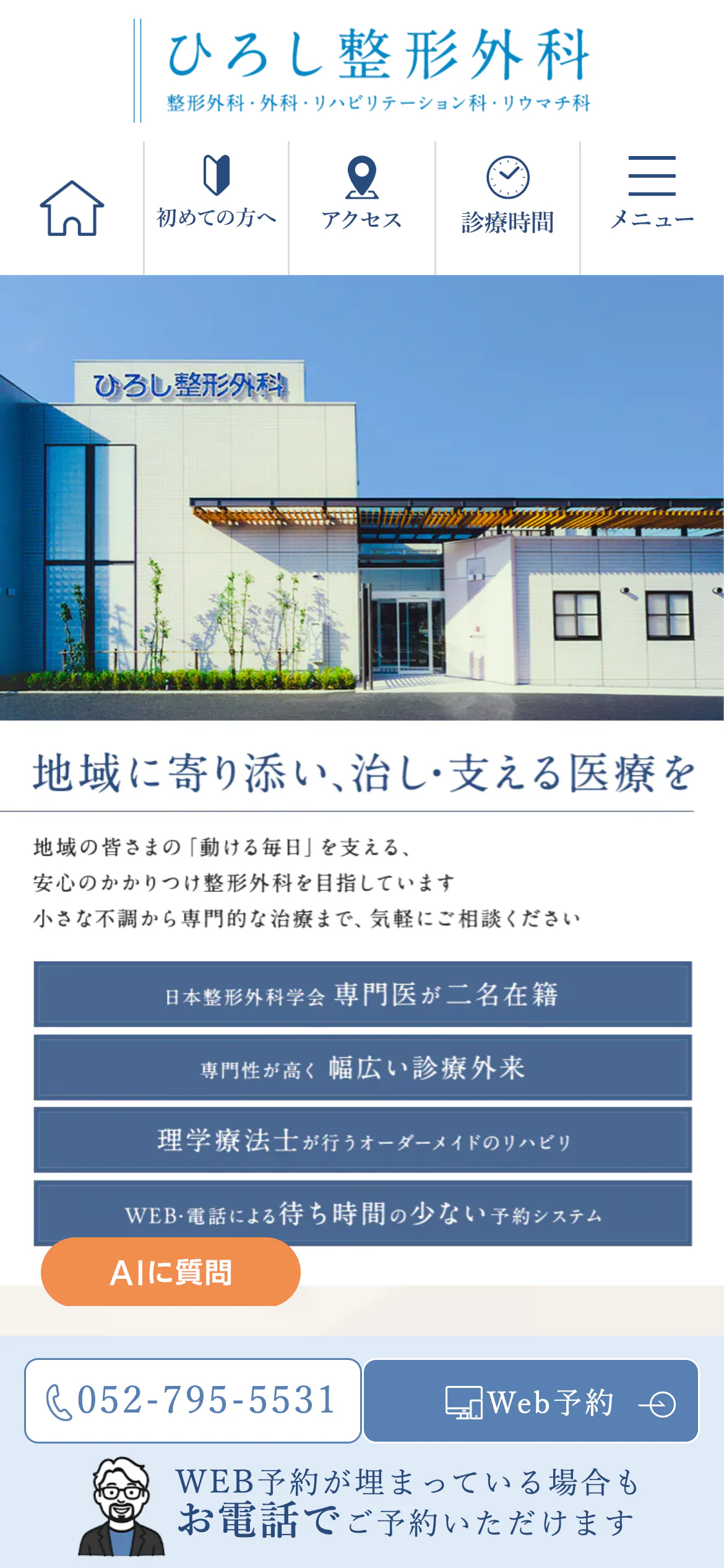 ひろし整形外科スマホサイトイメージ