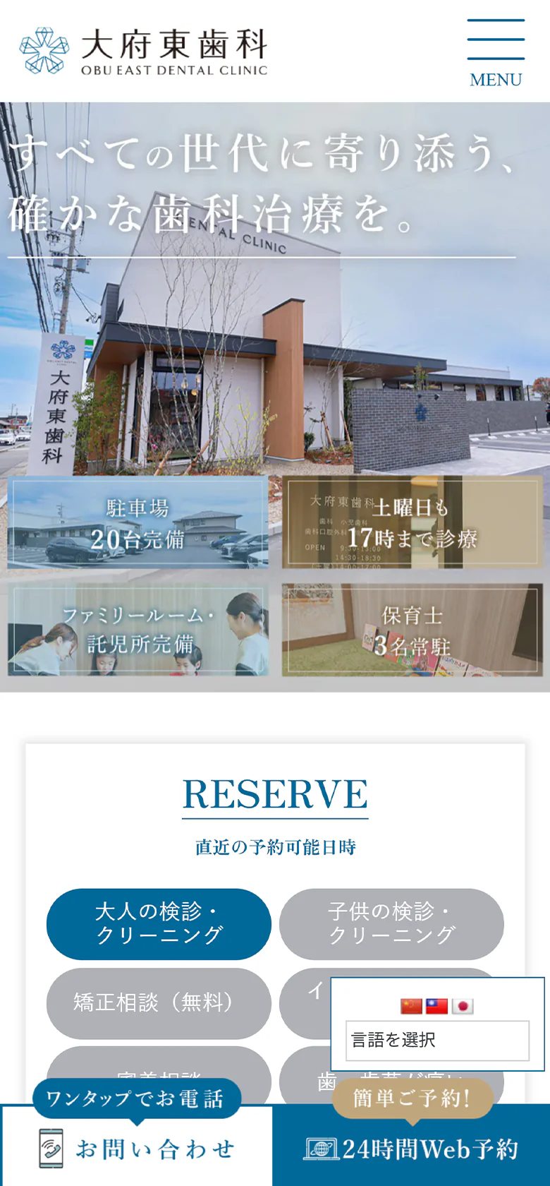 大府東歯科スマホサイトイメージ