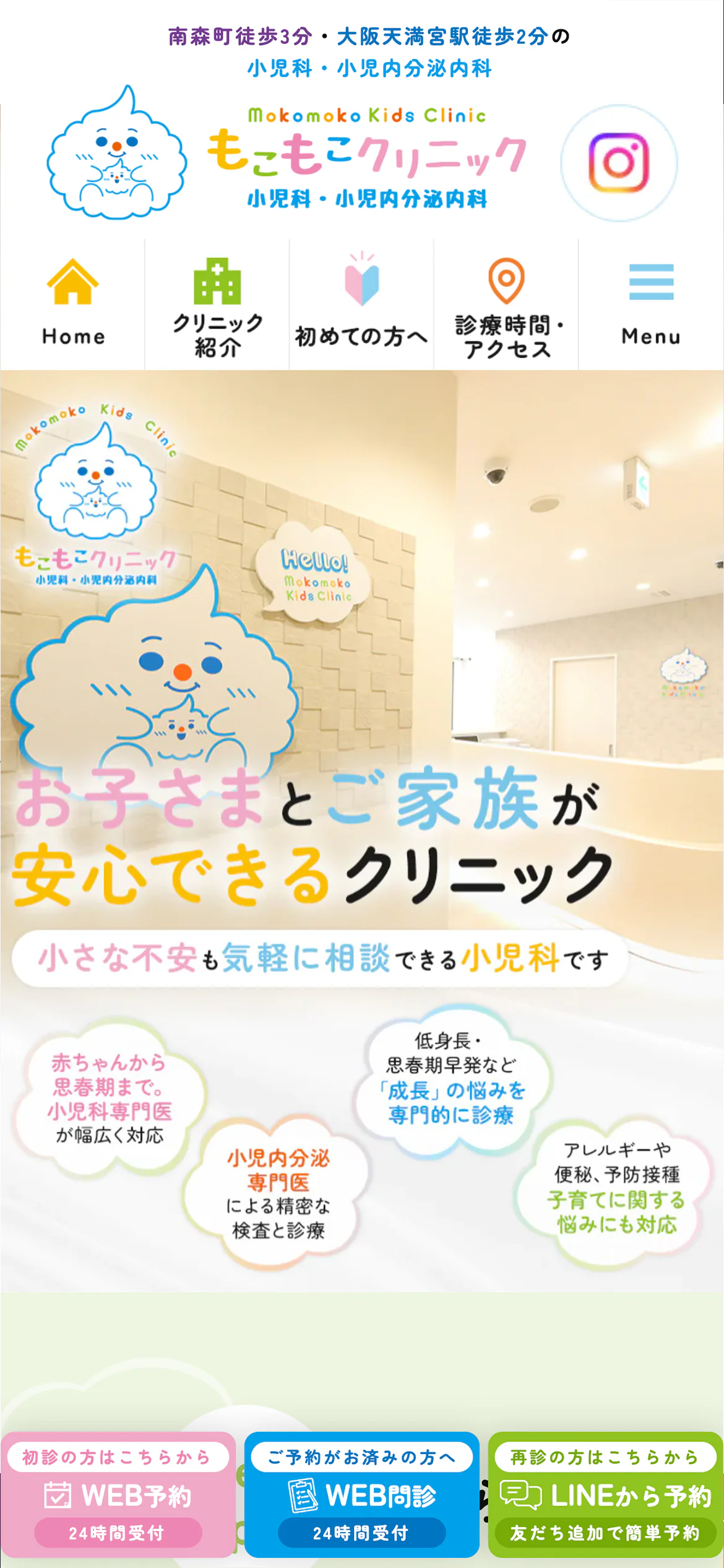 医療法人フラウエン もこもこキッズクリニックスマホサイトイメージ