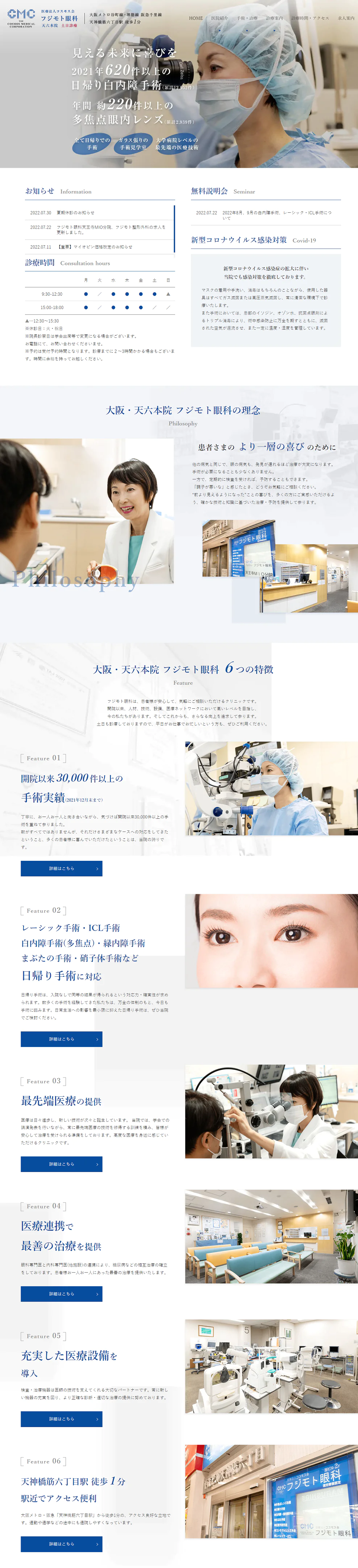 医療法人コスモス会 フジモト眼科PCサイトイメージ