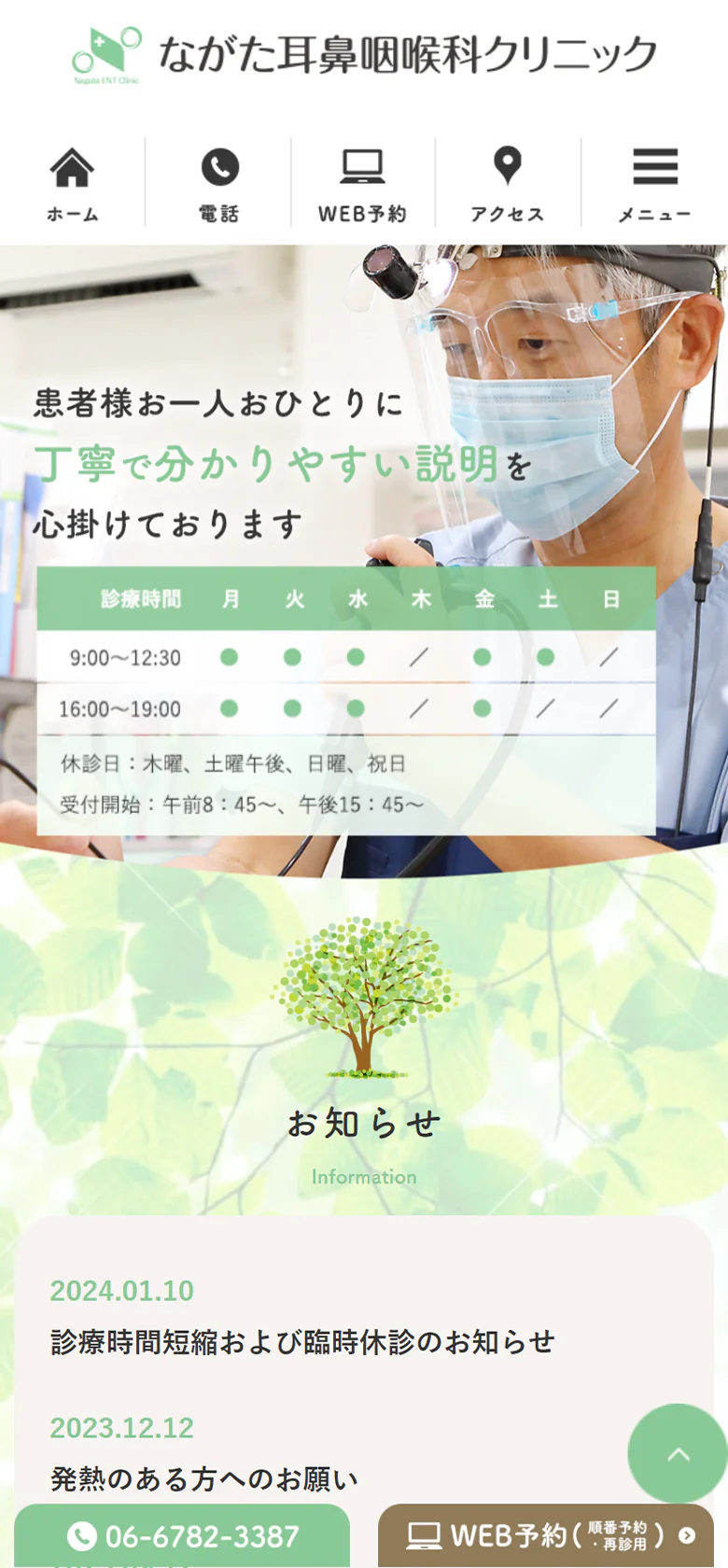 ながた耳鼻咽喉科スマホサイトイメージ