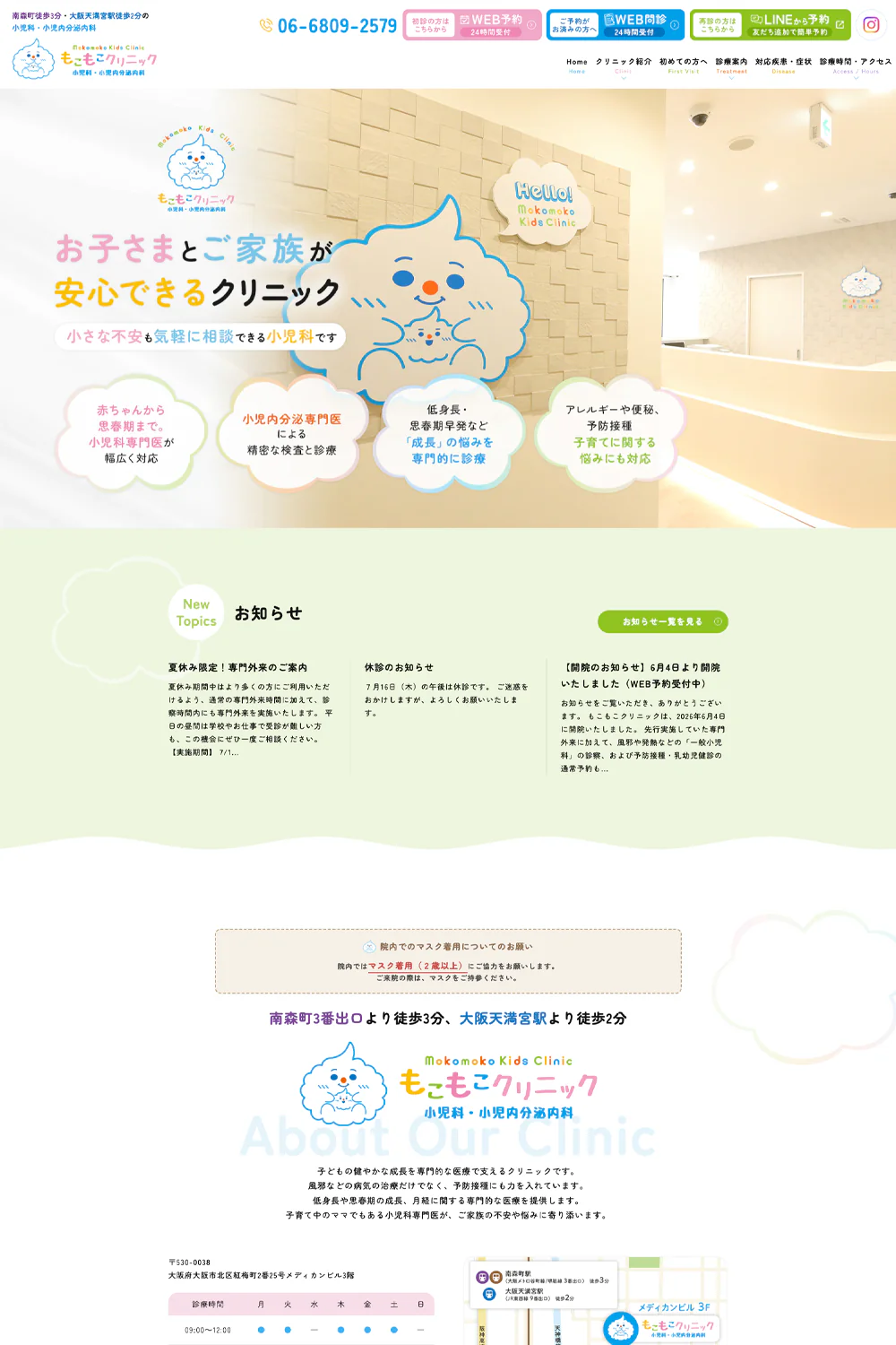 医療法人フラウエン もこもこキッズクリニックPCサイトイメージ