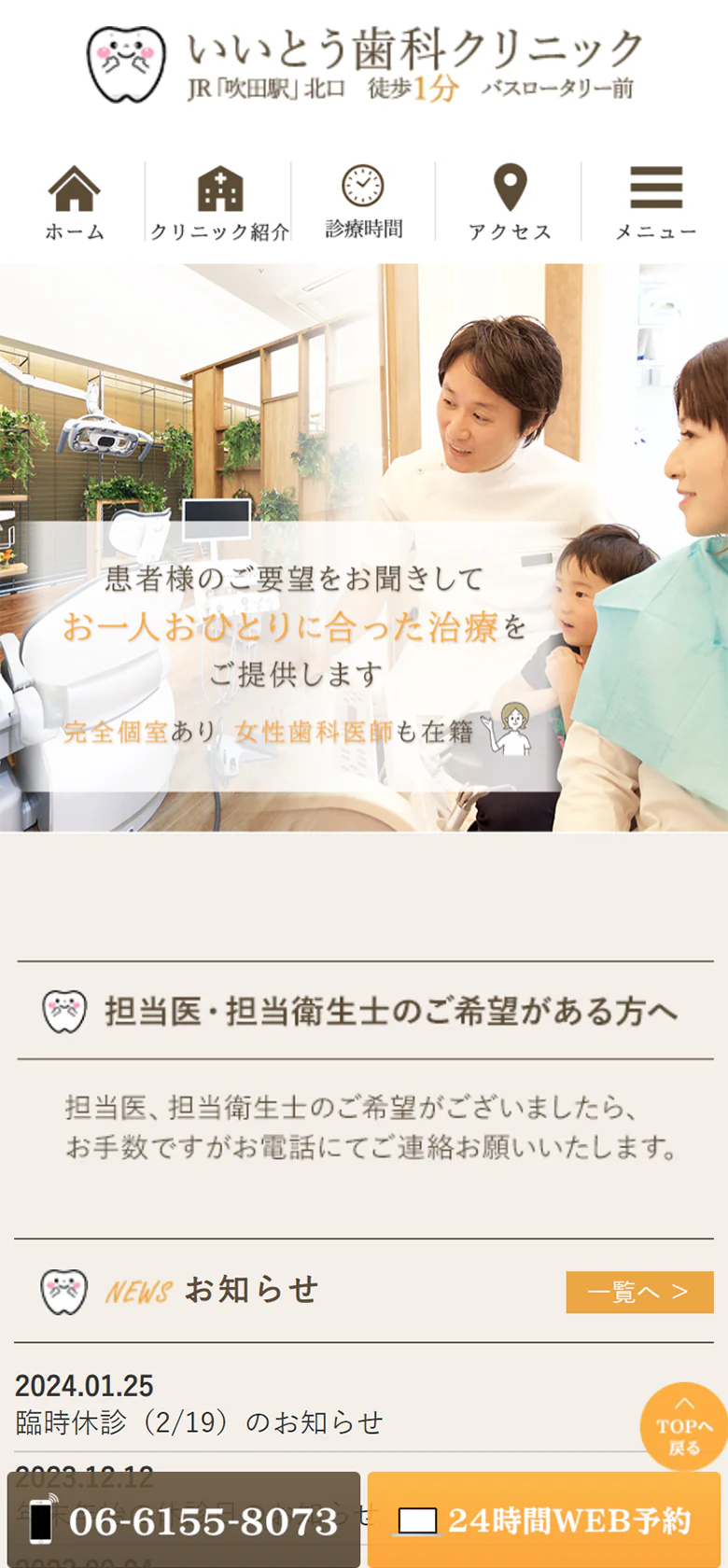 いいとう歯科クリニックスマホサイトイメージ