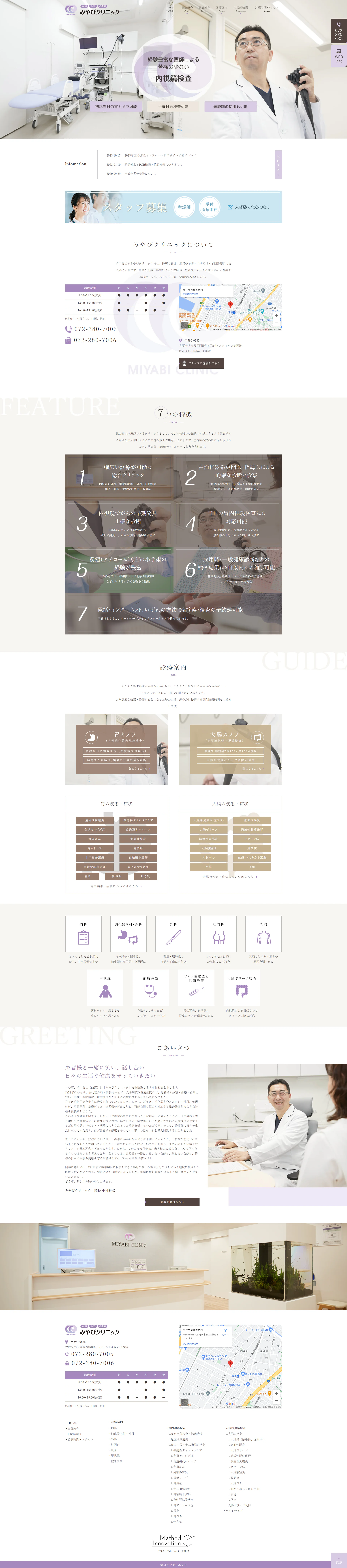みやびクリニックPCサイトイメージ