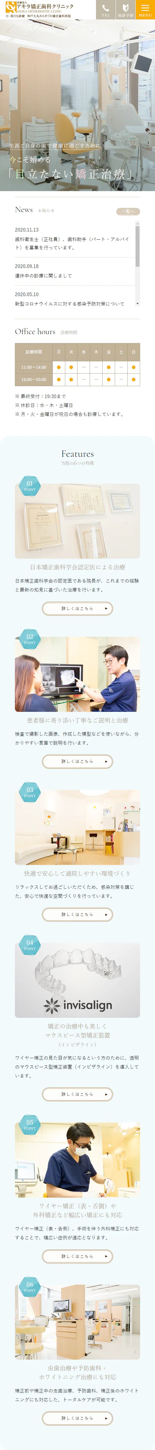 アキラ矯正歯科クリニックスマホサイトイメージ