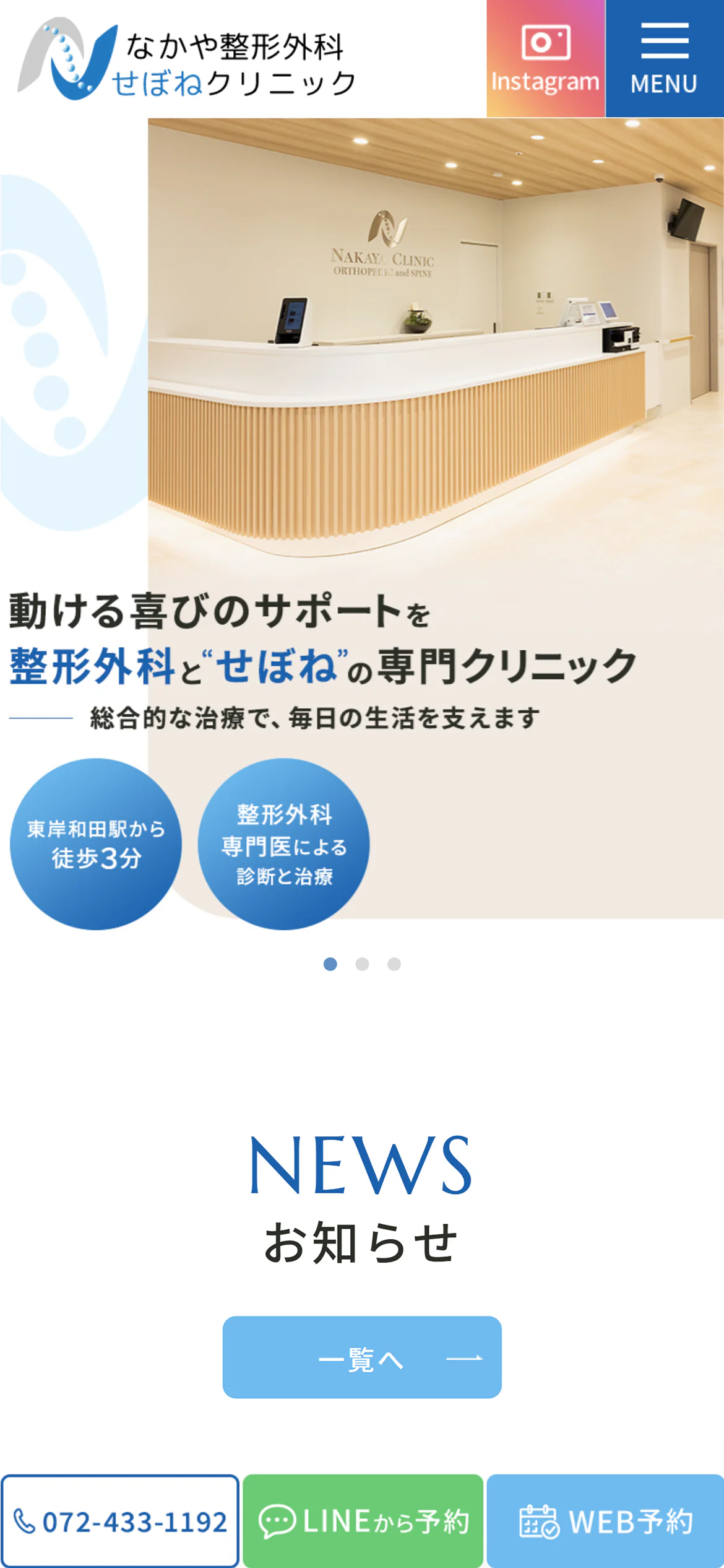 なかや整形外科せぼねクリニックスマホサイトイメージ