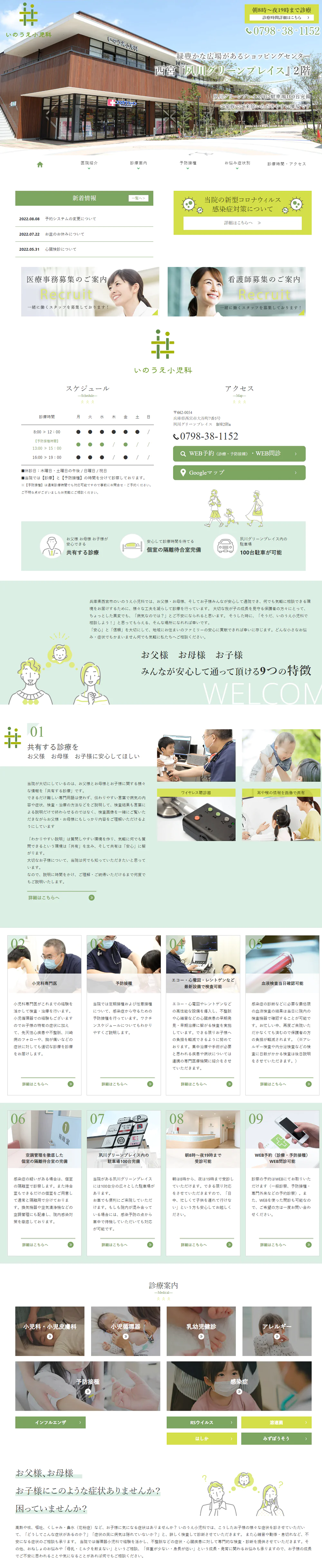 いのうえ小児科PCサイトイメージ