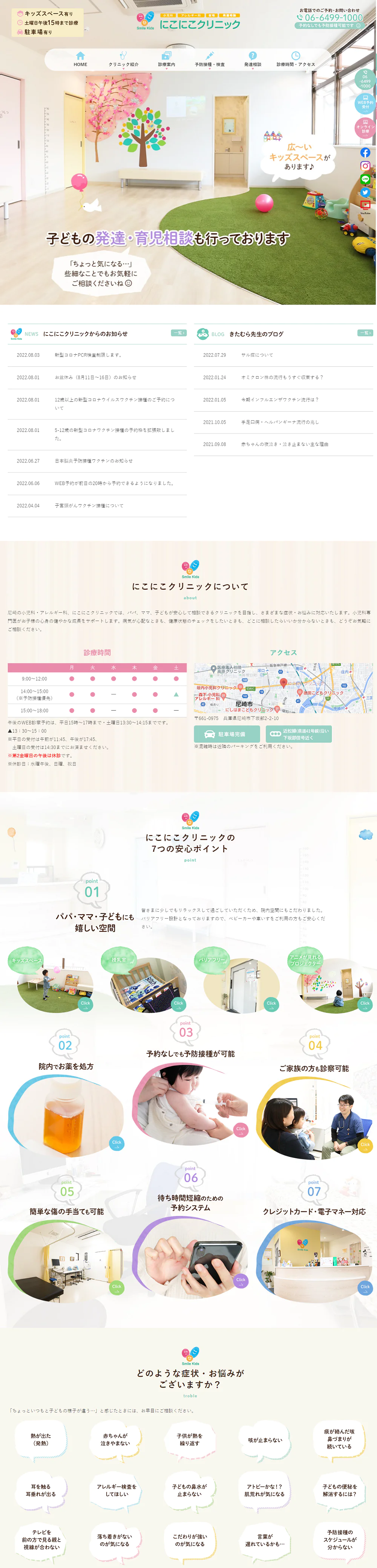にこにこクリニックPCサイトイメージ
