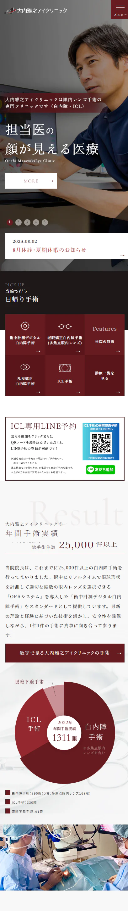 大内雅之アイクリニックスマホサイトイメージ