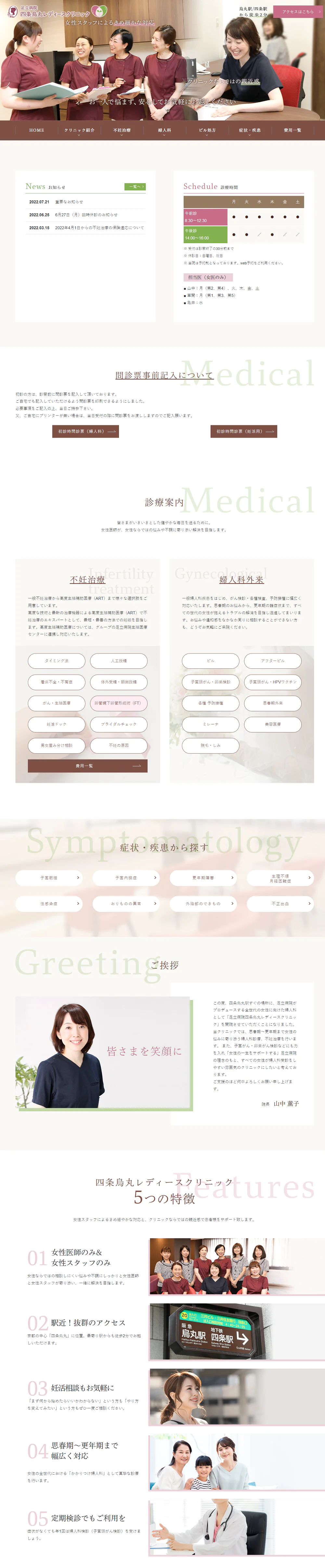 医療財団法人今井会足立病院<br>四条烏丸レディースクリニックPCサイトイメージ