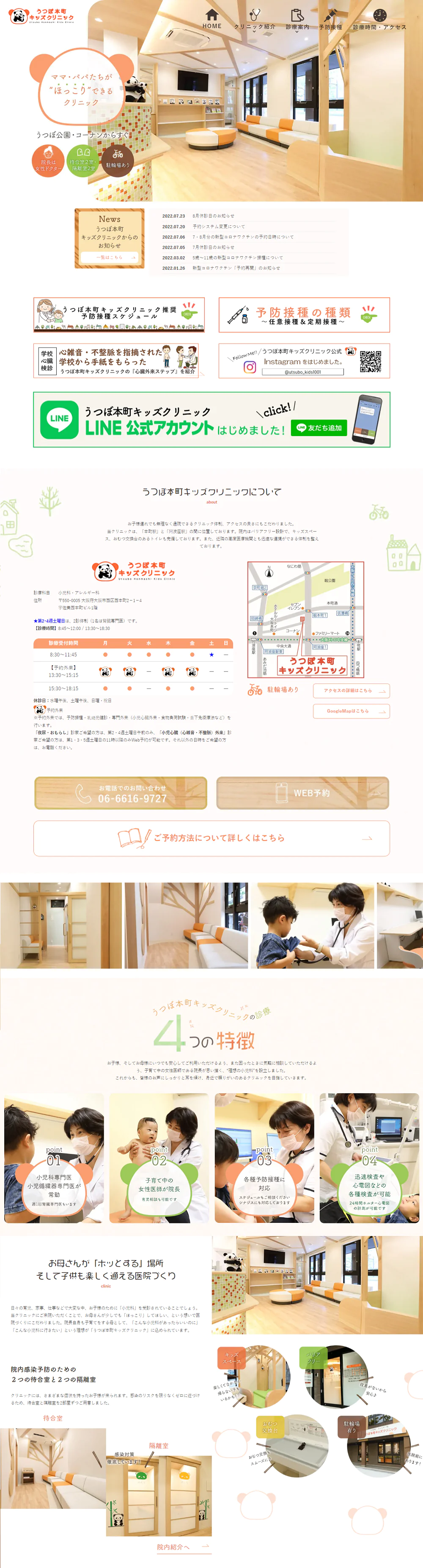 うつぼ本町キッズクリニックPCサイトイメージ