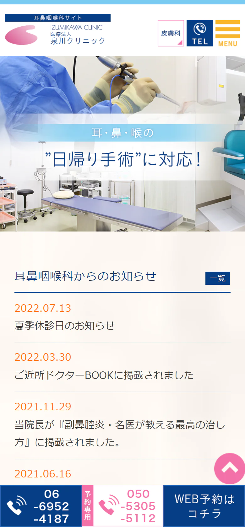 医療法人泉川クリニックスマホサイトイメージ